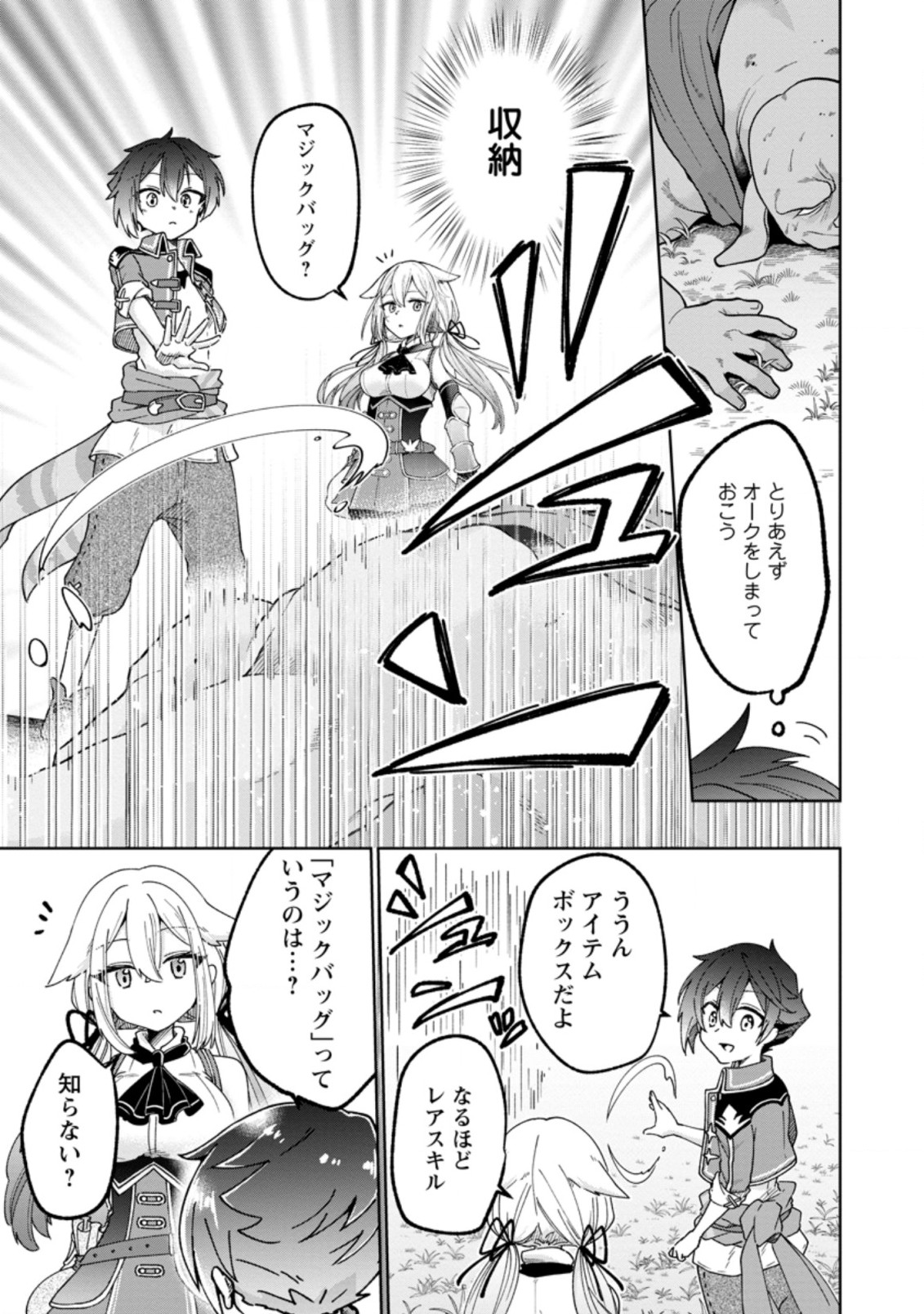 SURVIVING A DIFFERENT WORLD WITH THE ALL-PURPOSE SKILL “CREATING SEASONINGS”!! (MANGA) - raw - Chapter 9.1 - https://jpdd.ccdd.to/JPDD/survivingadifferentworldwiththeallpurposeskillcreatingseasoningsmanga/204307/rrw5hkivu4y.jpg
