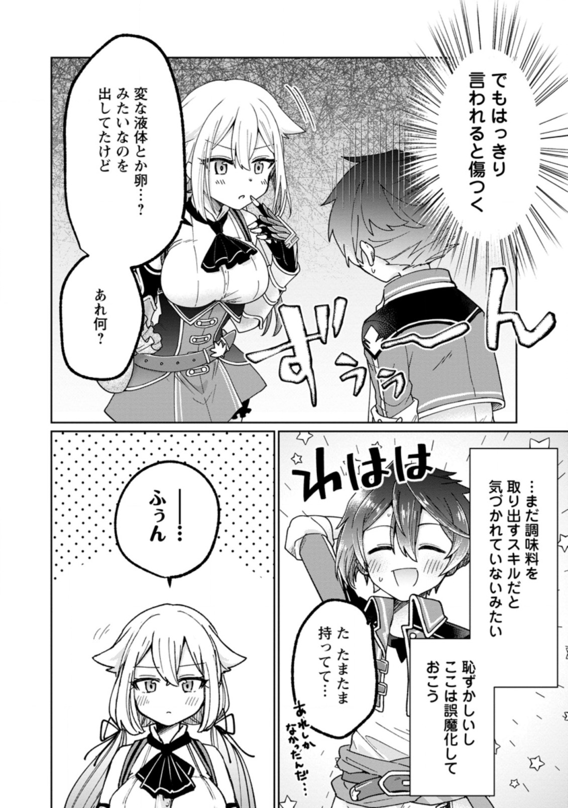 SURVIVING A DIFFERENT WORLD WITH THE ALL-PURPOSE SKILL “CREATING SEASONINGS”!! (MANGA) - raw - Chapter 9.1 - https://jpdd.ccdd.to/JPDD/survivingadifferentworldwiththeallpurposeskillcreatingseasoningsmanga/204307/susozzgolf0.jpg