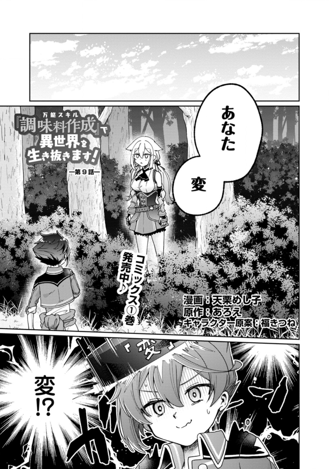 SURVIVING A DIFFERENT WORLD WITH THE ALL-PURPOSE SKILL “CREATING SEASONINGS”!! (MANGA) - raw - Chapter 9.1 - https://jpdd.ccdd.to/JPDD/survivingadifferentworldwiththeallpurposeskillcreatingseasoningsmanga/204307/tgttnewurfa.jpg