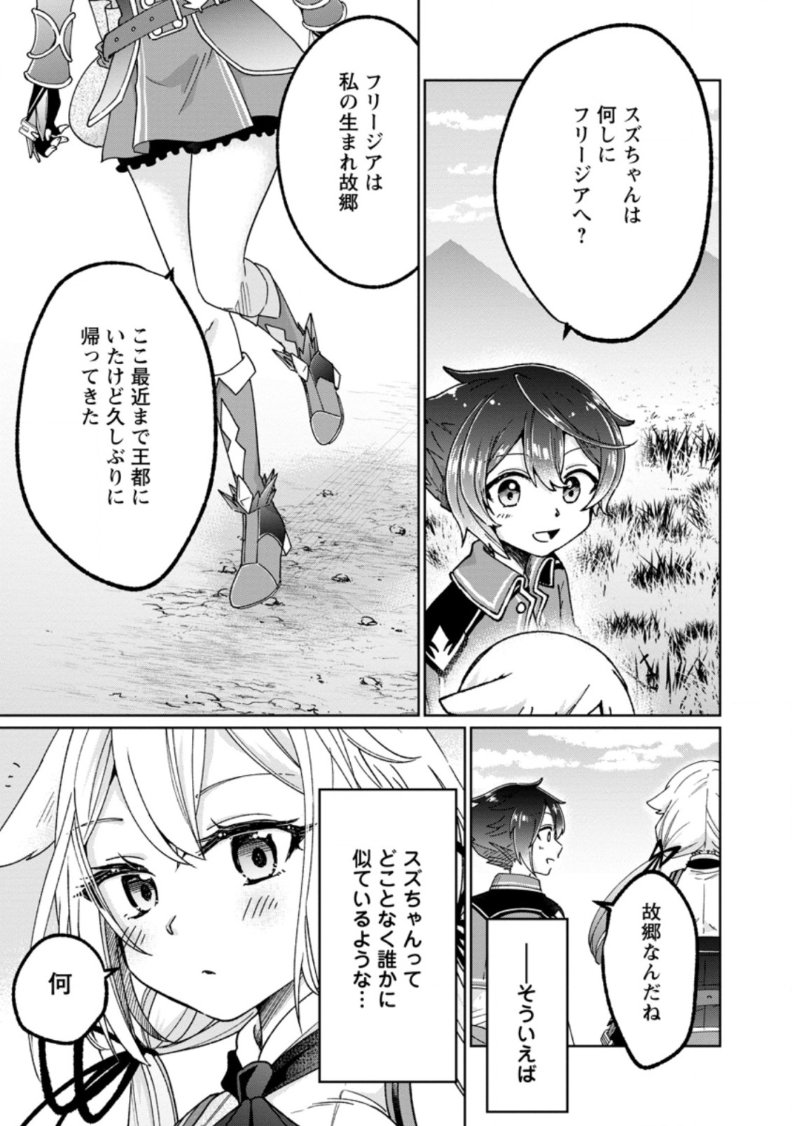 SURVIVING A DIFFERENT WORLD WITH THE ALL-PURPOSE SKILL “CREATING SEASONINGS”!! (MANGA) - raw - Chapter 9.2 - https://jpdd.ccdd.to/JPDD/survivingadifferentworldwiththeallpurposeskillcreatingseasoningsmanga/205356/0dc52utisrf.jpg