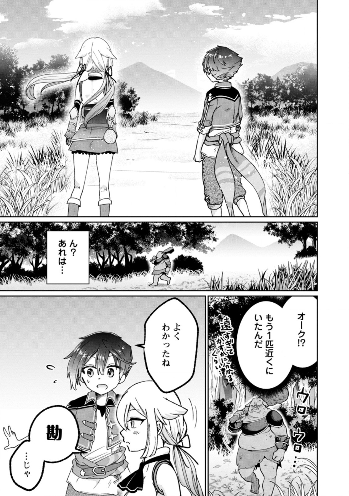 SURVIVING A DIFFERENT WORLD WITH THE ALL-PURPOSE SKILL “CREATING SEASONINGS”!! (MANGA) - raw - Chapter 9.2 - https://jpdd.ccdd.to/JPDD/survivingadifferentworldwiththeallpurposeskillcreatingseasoningsmanga/205356/0ktqmsmr3l1.jpg