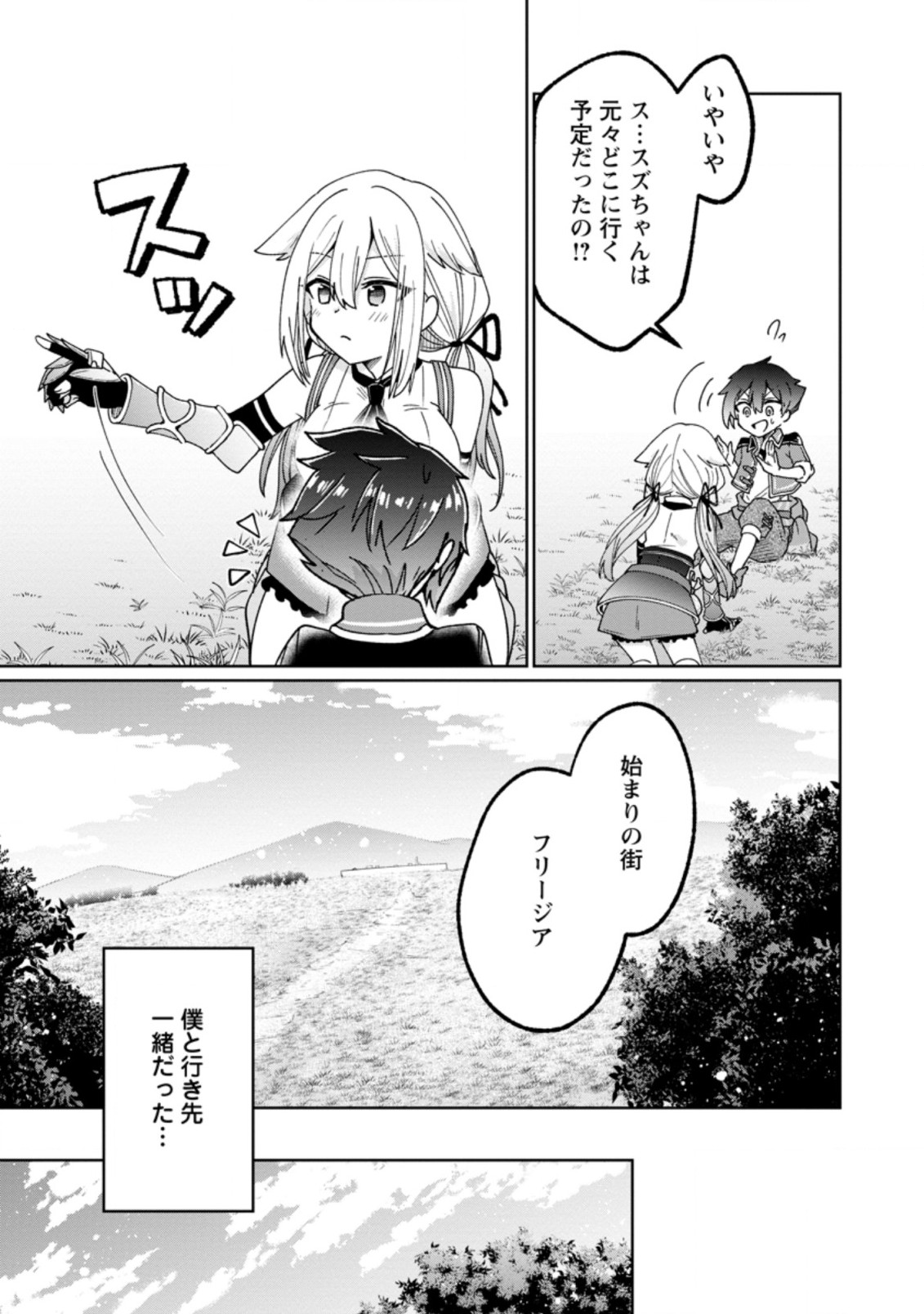 SURVIVING A DIFFERENT WORLD WITH THE ALL-PURPOSE SKILL “CREATING SEASONINGS”!! (MANGA) - raw - Chapter 9.2 - https://jpdd.ccdd.to/JPDD/survivingadifferentworldwiththeallpurposeskillcreatingseasoningsmanga/205356/baj4n0bjcyu.jpg
