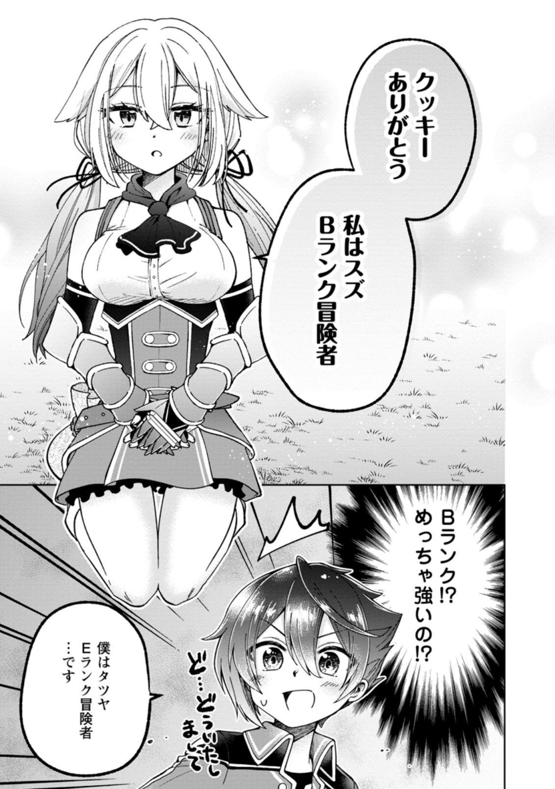 SURVIVING A DIFFERENT WORLD WITH THE ALL-PURPOSE SKILL “CREATING SEASONINGS”!! (MANGA) - raw - Chapter 9.2 - https://jpdd.ccdd.to/JPDD/survivingadifferentworldwiththeallpurposeskillcreatingseasoningsmanga/205356/irye2nqqzhy.jpg