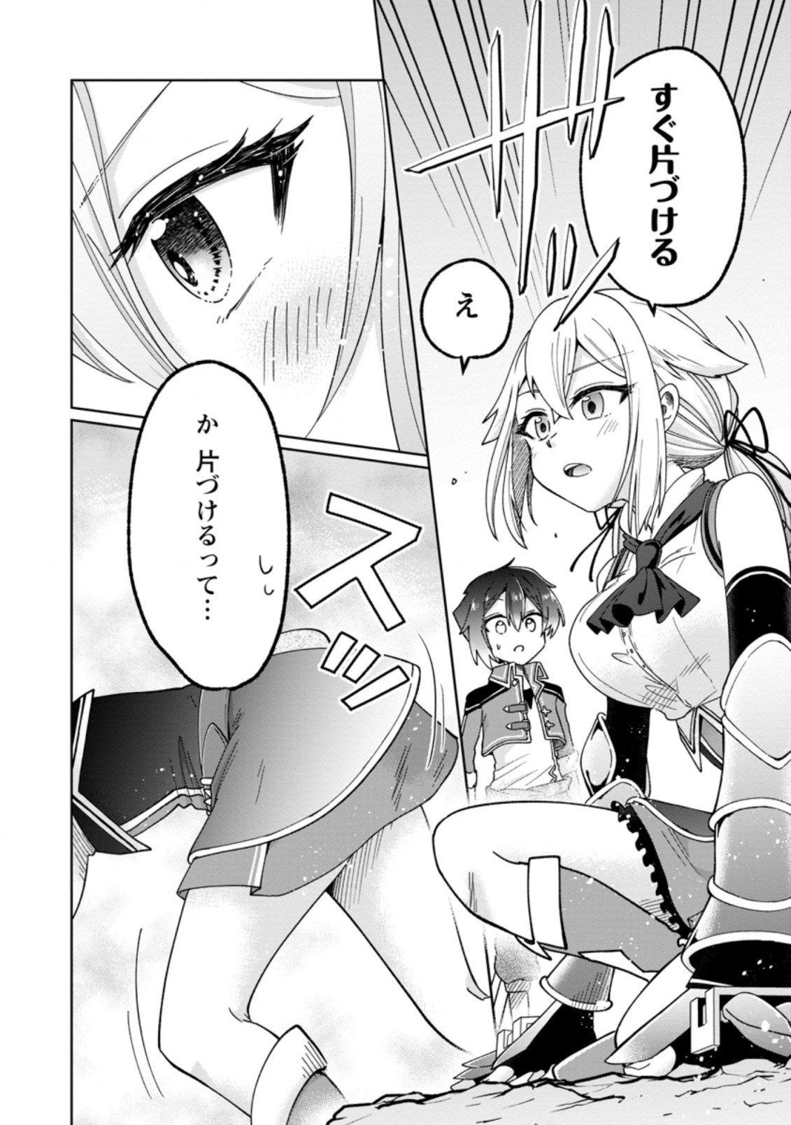 SURVIVING A DIFFERENT WORLD WITH THE ALL-PURPOSE SKILL “CREATING SEASONINGS”!! (MANGA) - raw - Chapter 9.2 - https://jpdd.ccdd.to/JPDD/survivingadifferentworldwiththeallpurposeskillcreatingseasoningsmanga/205356/rtgapfubori.jpg