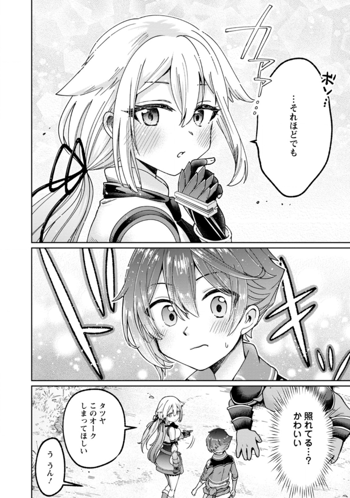 SURVIVING A DIFFERENT WORLD WITH THE ALL-PURPOSE SKILL “CREATING SEASONINGS”!! (MANGA) - raw - Chapter 9.3 - https://jpdd.ccdd.to/JPDD/survivingadifferentworldwiththeallpurposeskillcreatingseasoningsmanga/206598/b4rngtzlmhi.jpg