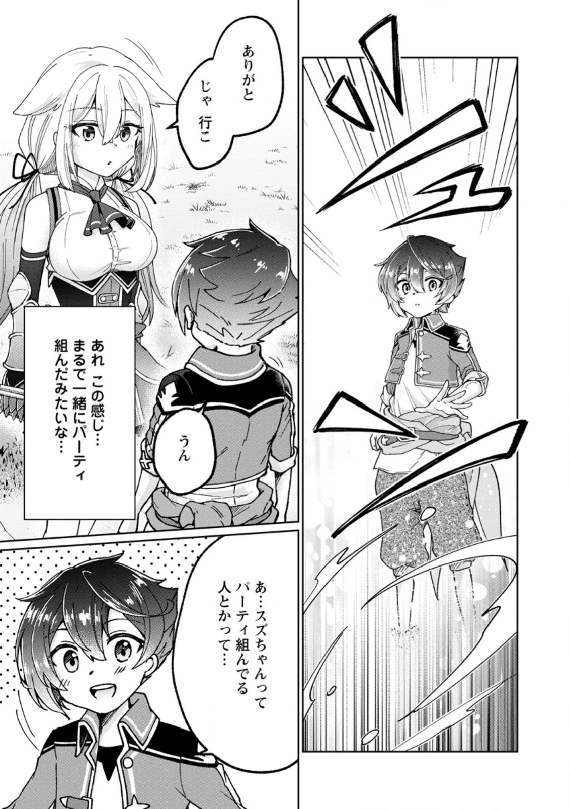 SURVIVING A DIFFERENT WORLD WITH THE ALL-PURPOSE SKILL “CREATING SEASONINGS”!! (MANGA) - raw - Chapter 9.3 - https://jpdd.ccdd.to/JPDD/survivingadifferentworldwiththeallpurposeskillcreatingseasoningsmanga/206598/gnm44kq3ftj.jpg