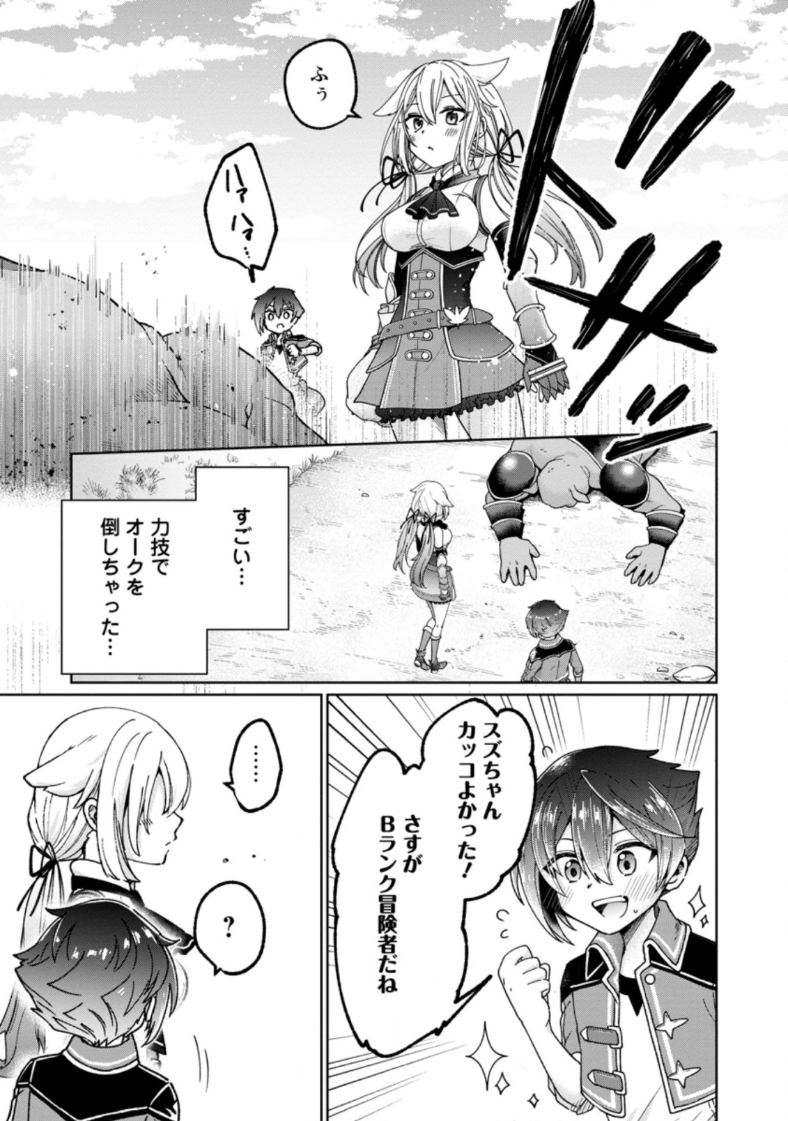SURVIVING A DIFFERENT WORLD WITH THE ALL-PURPOSE SKILL “CREATING SEASONINGS”!! (MANGA) - raw - Chapter 9.3 - https://jpdd.ccdd.to/JPDD/survivingadifferentworldwiththeallpurposeskillcreatingseasoningsmanga/206598/wd0q3fdeccr.jpg