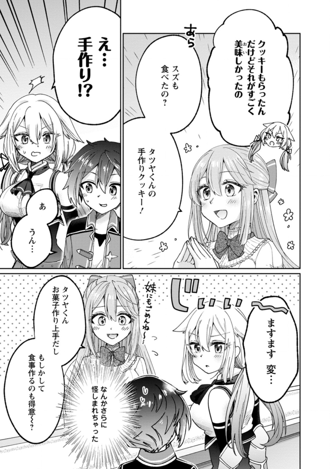 SURVIVING A DIFFERENT WORLD WITH THE ALL-PURPOSE SKILL “CREATING SEASONINGS”!! (MANGA) - raw - Chapter 10.1 - https://jpdd.ccdd.to/JPDD/survivingadifferentworldwiththeallpurposeskillcreatingseasoningsmanga/207869/4d5ddo0f0ur.jpg