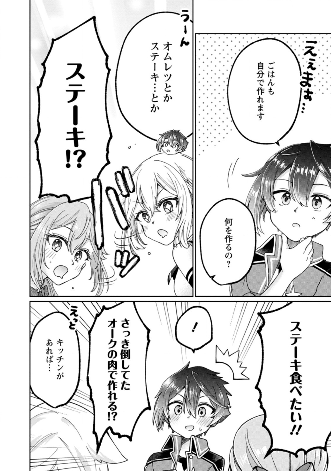 SURVIVING A DIFFERENT WORLD WITH THE ALL-PURPOSE SKILL “CREATING SEASONINGS”!! (MANGA) - raw - Chapter 10.1 - https://jpdd.ccdd.to/JPDD/survivingadifferentworldwiththeallpurposeskillcreatingseasoningsmanga/207869/bexsts0yxj4.jpg
