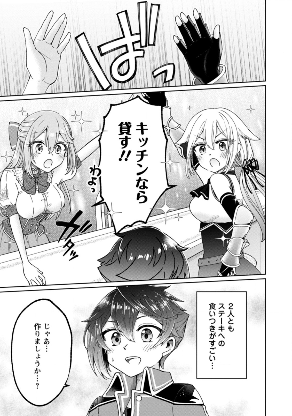 SURVIVING A DIFFERENT WORLD WITH THE ALL-PURPOSE SKILL “CREATING SEASONINGS”!! (MANGA) - raw - Chapter 10.1 - https://jpdd.ccdd.to/JPDD/survivingadifferentworldwiththeallpurposeskillcreatingseasoningsmanga/207869/dne2vosmmhd.jpg