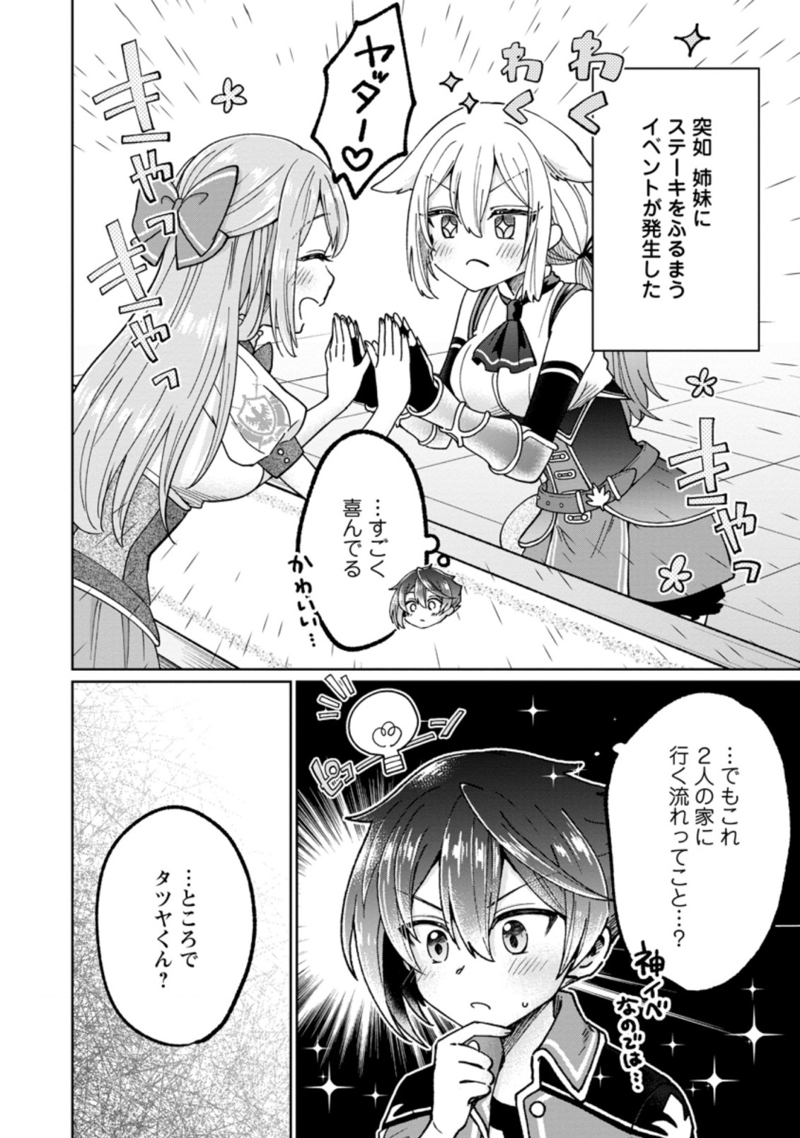 SURVIVING A DIFFERENT WORLD WITH THE ALL-PURPOSE SKILL “CREATING SEASONINGS”!! (MANGA) - raw - Chapter 10.1 - https://jpdd.ccdd.to/JPDD/survivingadifferentworldwiththeallpurposeskillcreatingseasoningsmanga/207869/heqfyin3wdg.jpg