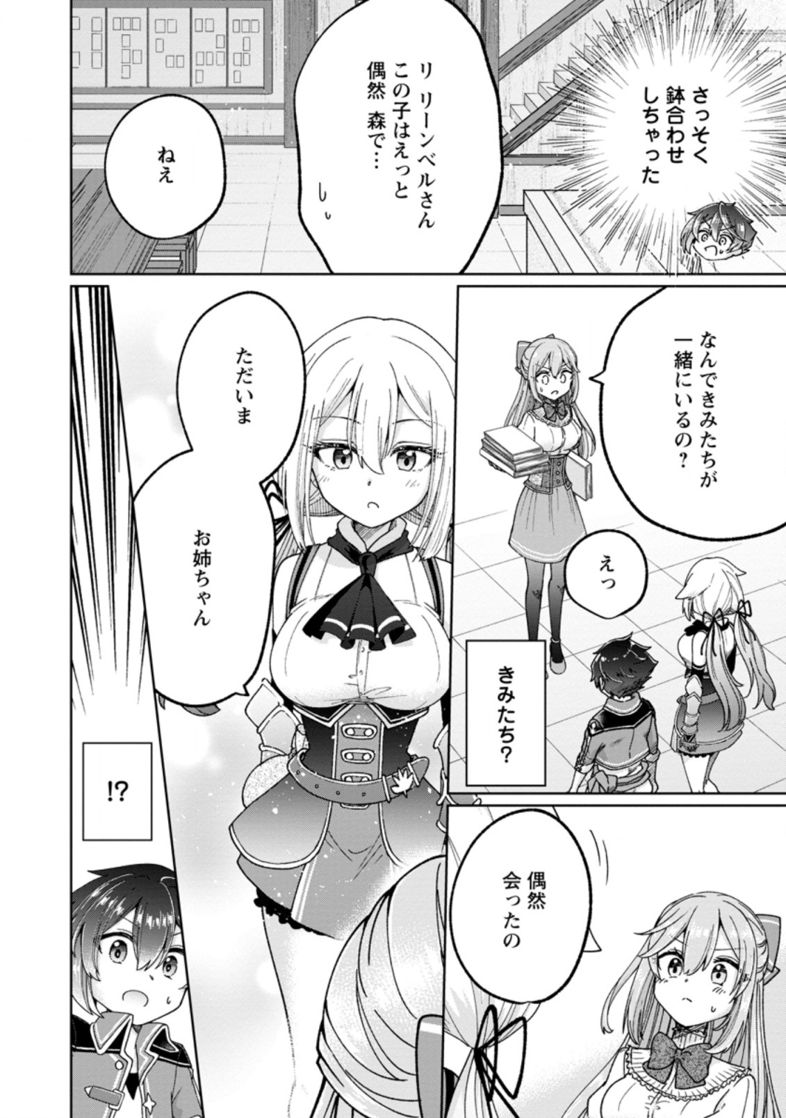 SURVIVING A DIFFERENT WORLD WITH THE ALL-PURPOSE SKILL “CREATING SEASONINGS”!! (MANGA) - raw - Chapter 10.1 - https://jpdd.ccdd.to/JPDD/survivingadifferentworldwiththeallpurposeskillcreatingseasoningsmanga/207869/omvwjcflos3.jpg