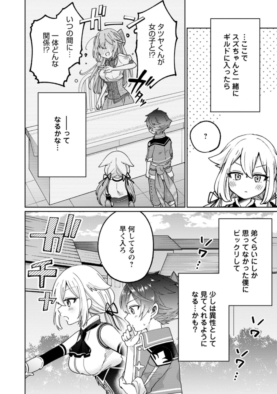 SURVIVING A DIFFERENT WORLD WITH THE ALL-PURPOSE SKILL “CREATING SEASONINGS”!! (MANGA) - raw - Chapter 10.1 - https://jpdd.ccdd.to/JPDD/survivingadifferentworldwiththeallpurposeskillcreatingseasoningsmanga/207869/pus31vx3uie.jpg