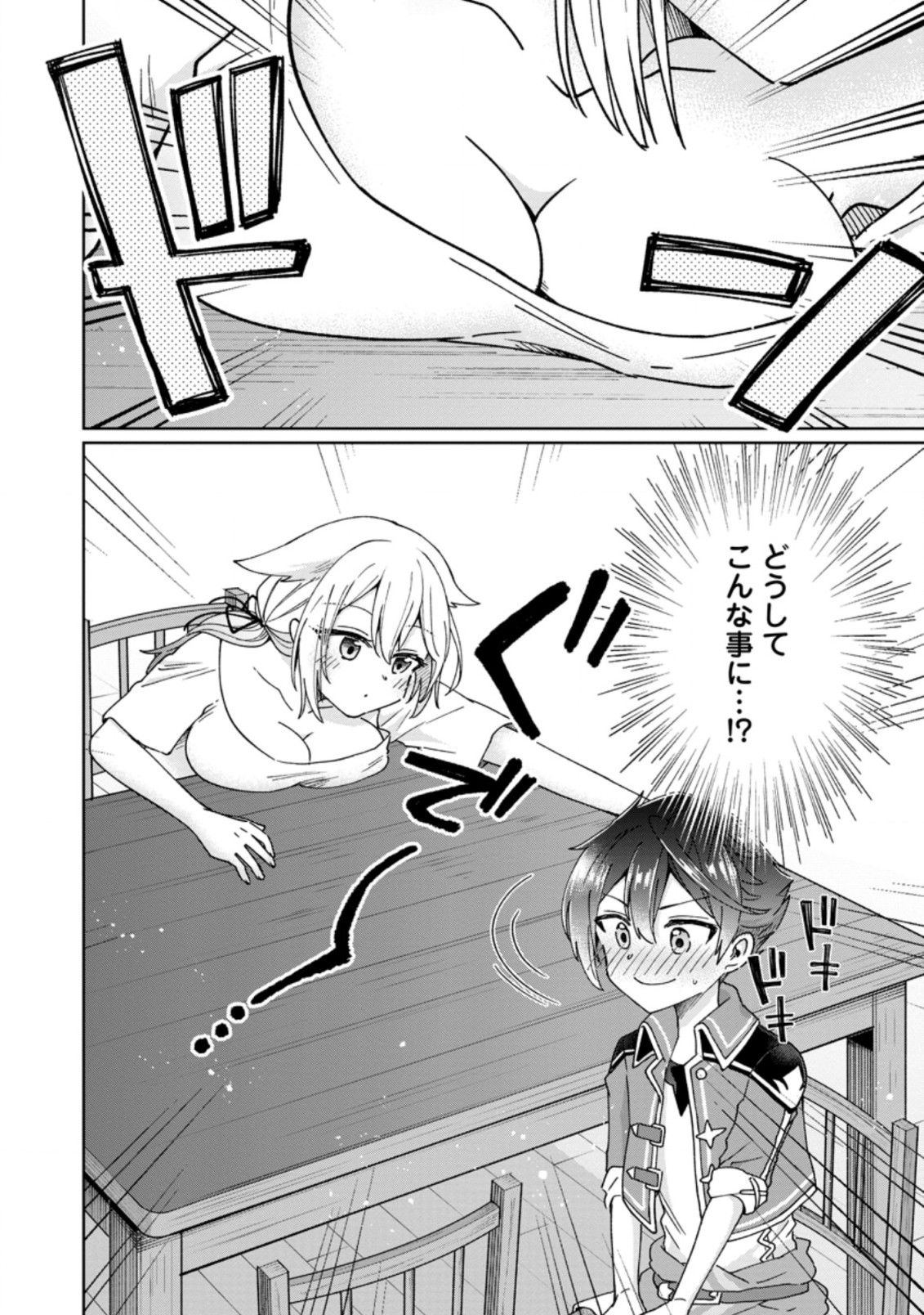 SURVIVING A DIFFERENT WORLD WITH THE ALL-PURPOSE SKILL “CREATING SEASONINGS”!! (MANGA) - raw - Chapter 10.1 - https://jpdd.ccdd.to/JPDD/survivingadifferentworldwiththeallpurposeskillcreatingseasoningsmanga/207869/wujc5vqws05.jpg
