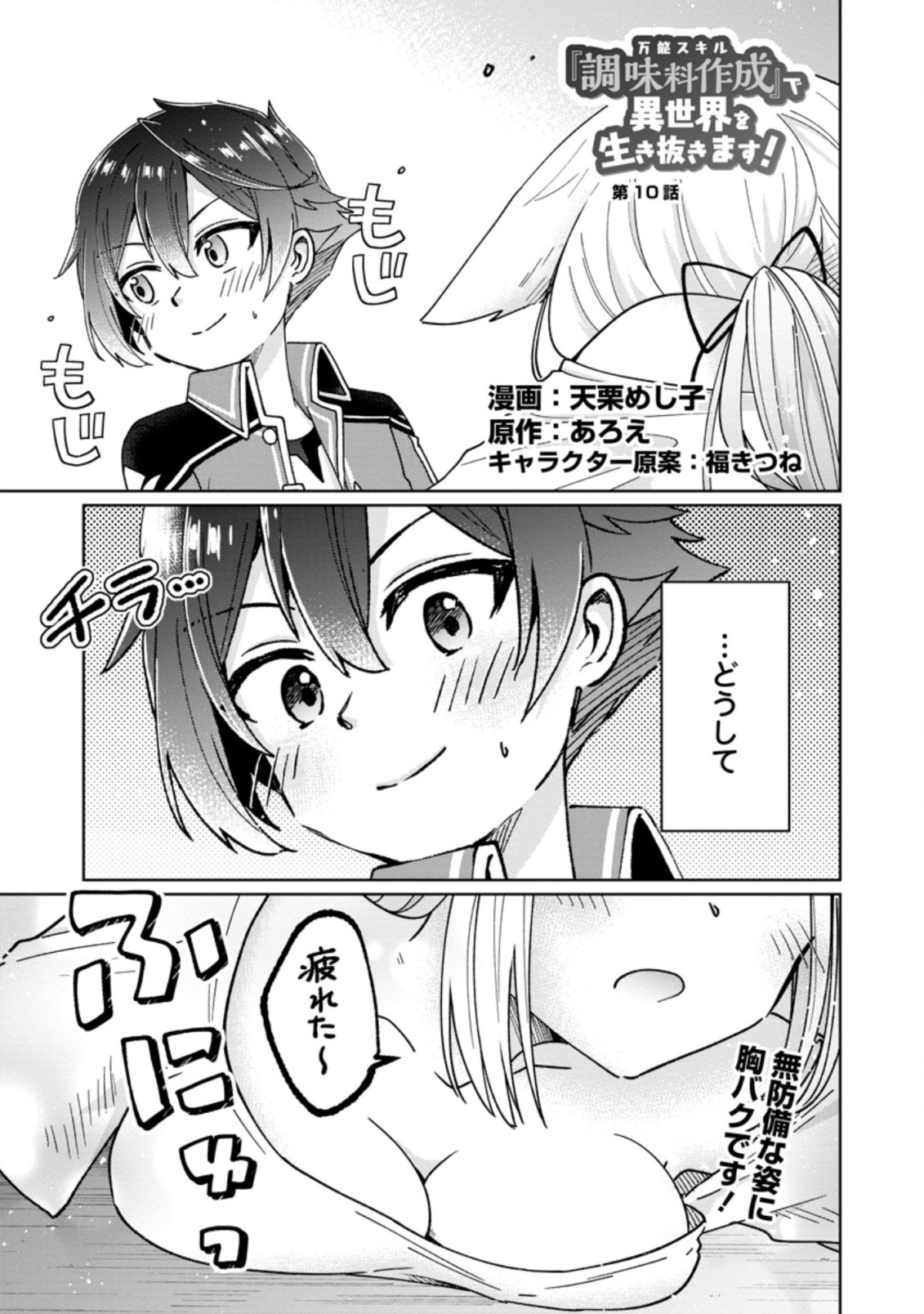 SURVIVING A DIFFERENT WORLD WITH THE ALL-PURPOSE SKILL “CREATING SEASONINGS”!! (MANGA) - raw - Chapter 10.1 - https://jpdd.ccdd.to/JPDD/survivingadifferentworldwiththeallpurposeskillcreatingseasoningsmanga/207869/xcfbhragmi1.jpg