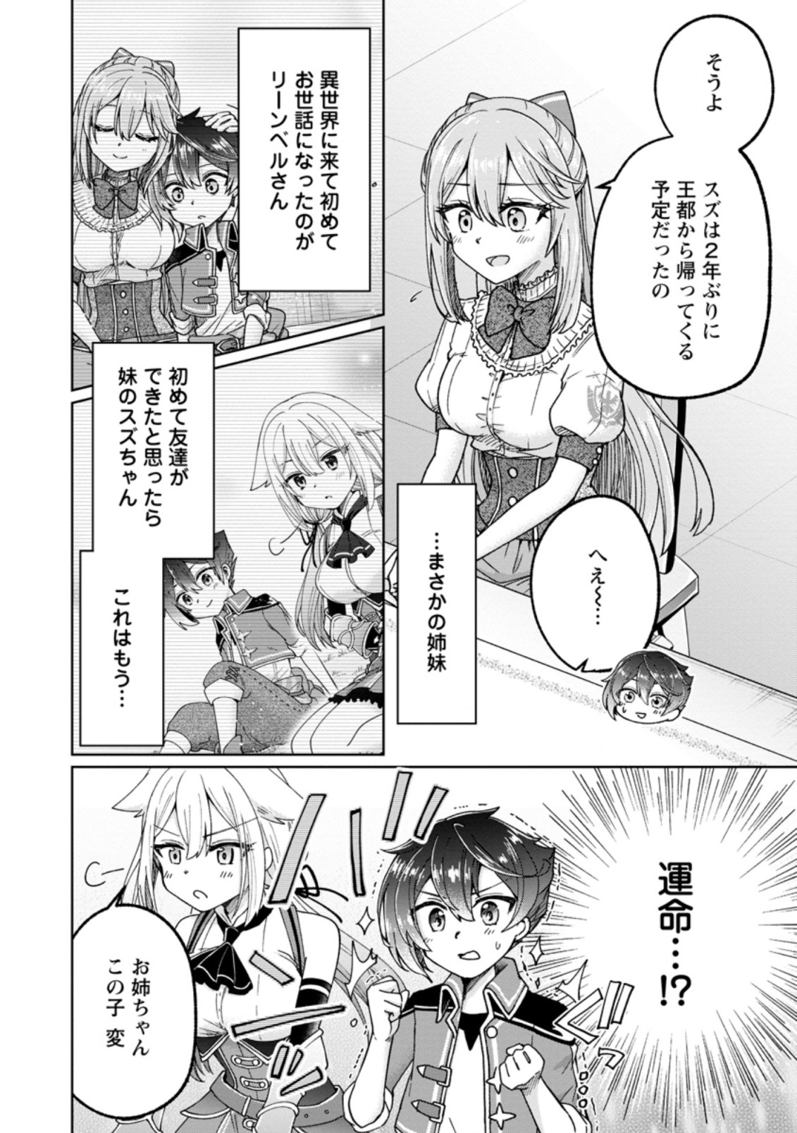 SURVIVING A DIFFERENT WORLD WITH THE ALL-PURPOSE SKILL “CREATING SEASONINGS”!! (MANGA) - raw - Chapter 10.1 - https://jpdd.ccdd.to/JPDD/survivingadifferentworldwiththeallpurposeskillcreatingseasoningsmanga/207869/ynxyvzkathn.jpg