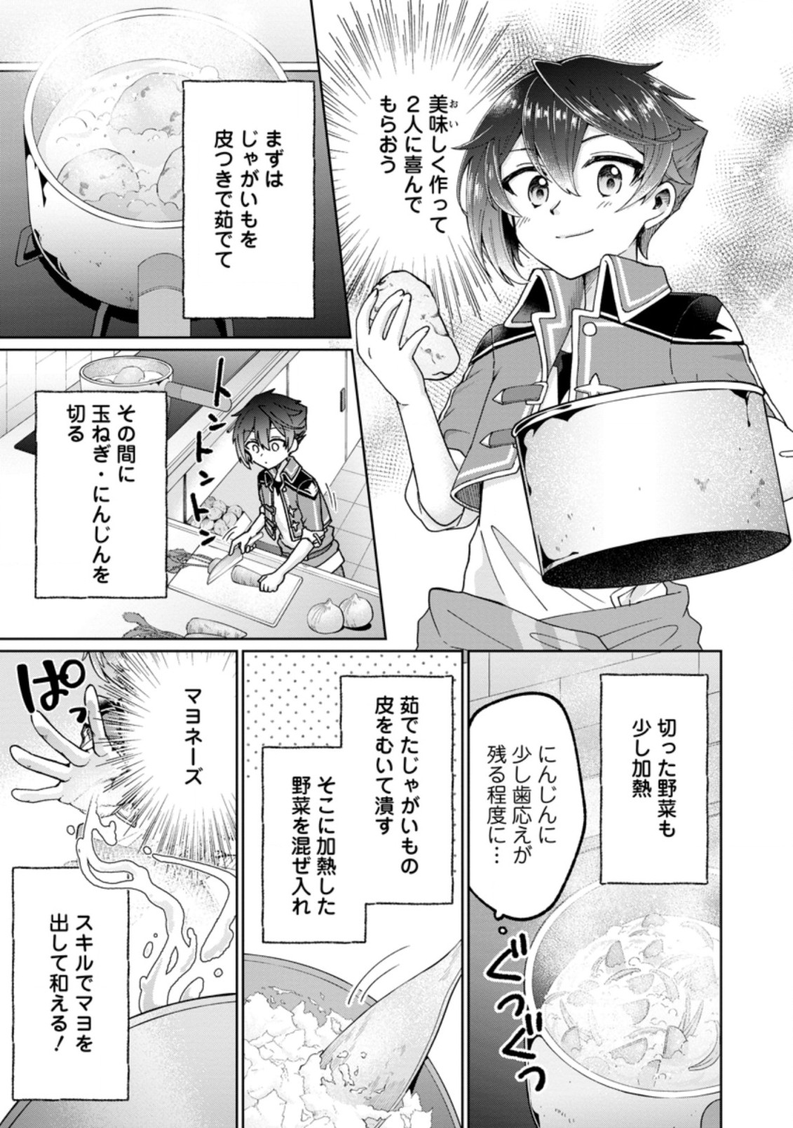 SURVIVING A DIFFERENT WORLD WITH THE ALL-PURPOSE SKILL “CREATING SEASONINGS”!! (MANGA) - raw - Chapter 10.2 - https://jpdd.ccdd.to/JPDD/survivingadifferentworldwiththeallpurposeskillcreatingseasoningsmanga/209493/etrrfgevdb0.jpg