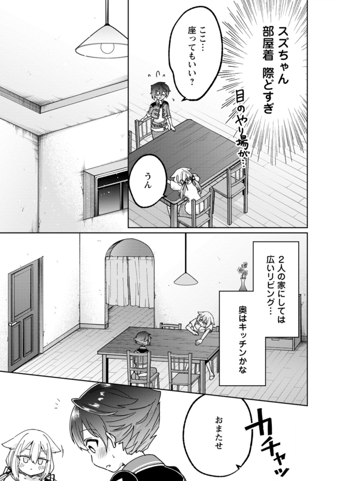 SURVIVING A DIFFERENT WORLD WITH THE ALL-PURPOSE SKILL “CREATING SEASONINGS”!! (MANGA) - raw - Chapter 10.2 - https://jpdd.ccdd.to/JPDD/survivingadifferentworldwiththeallpurposeskillcreatingseasoningsmanga/209493/g2miqsz50w4.jpg