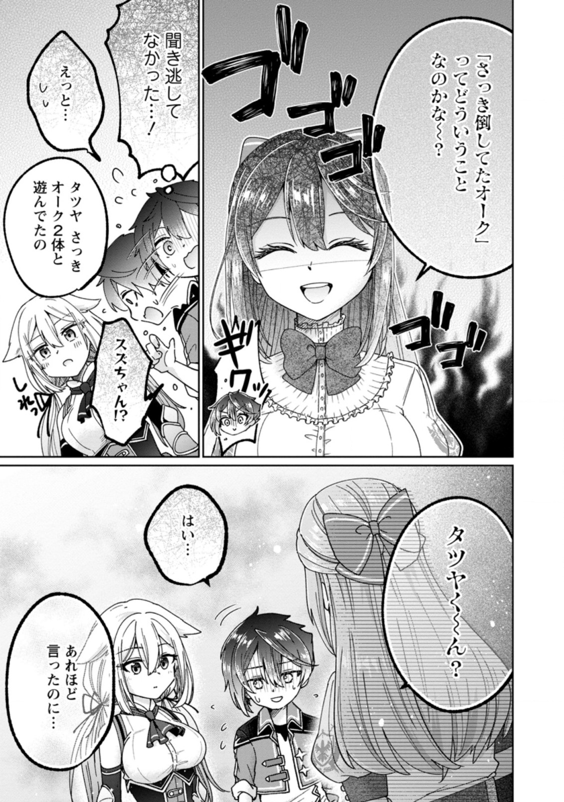 SURVIVING A DIFFERENT WORLD WITH THE ALL-PURPOSE SKILL “CREATING SEASONINGS”!! (MANGA) - raw - Chapter 10.2 - https://jpdd.ccdd.to/JPDD/survivingadifferentworldwiththeallpurposeskillcreatingseasoningsmanga/209493/hbpwpujurve.jpg