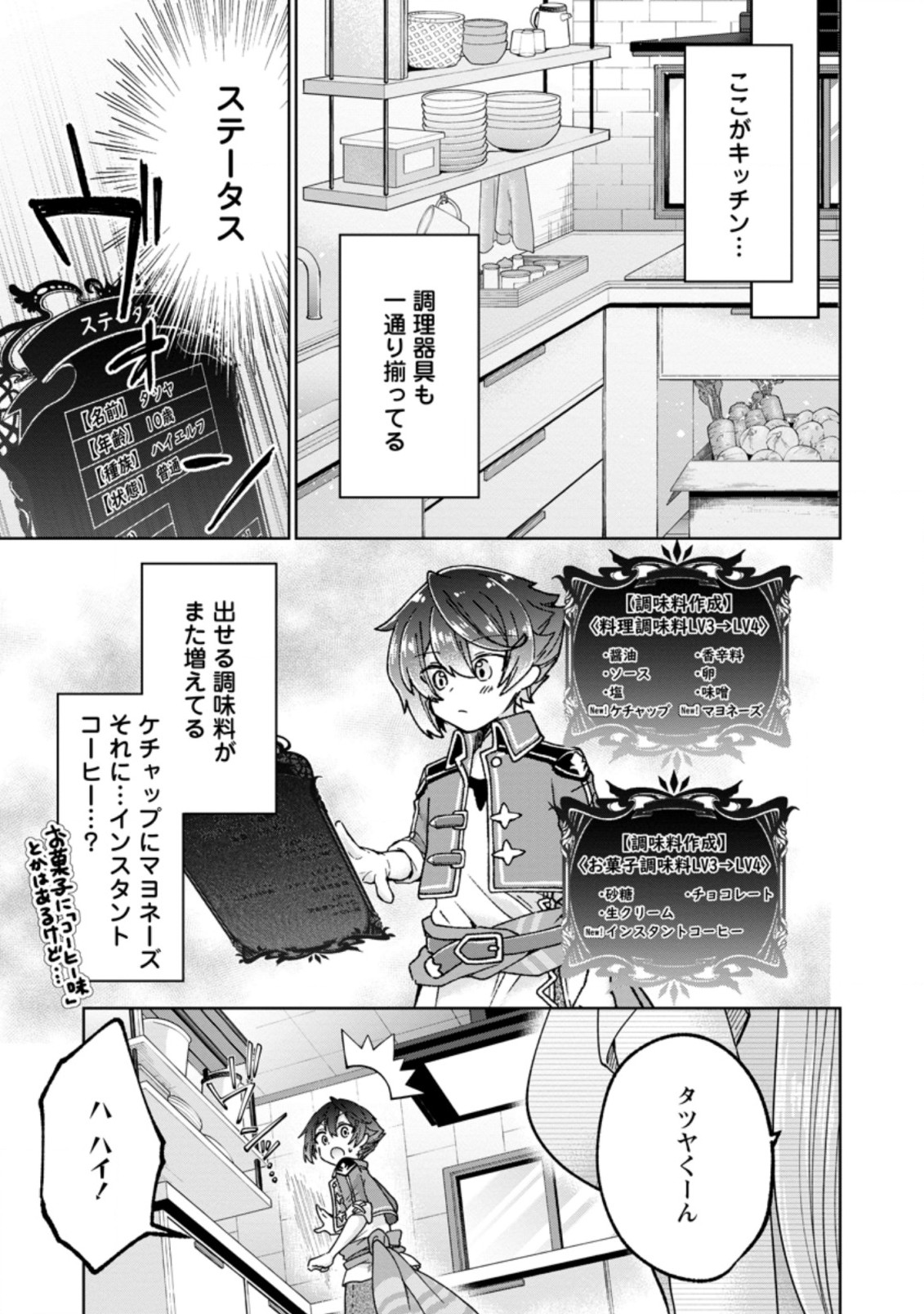 SURVIVING A DIFFERENT WORLD WITH THE ALL-PURPOSE SKILL “CREATING SEASONINGS”!! (MANGA) - raw - Chapter 10.2 - https://jpdd.ccdd.to/JPDD/survivingadifferentworldwiththeallpurposeskillcreatingseasoningsmanga/209493/hmwoptsm2cf.jpg