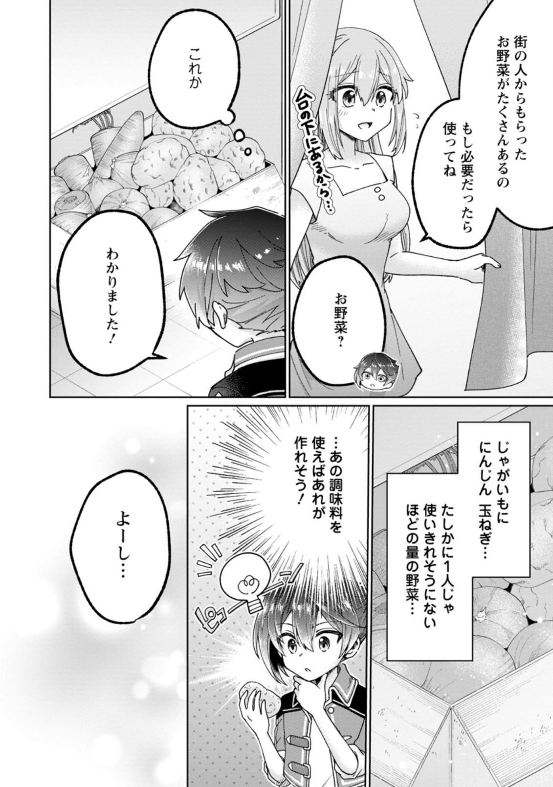 SURVIVING A DIFFERENT WORLD WITH THE ALL-PURPOSE SKILL “CREATING SEASONINGS”!! (MANGA) - raw - Chapter 10.2 - https://jpdd.ccdd.to/JPDD/survivingadifferentworldwiththeallpurposeskillcreatingseasoningsmanga/209493/ihiwlhhrnbq.jpg