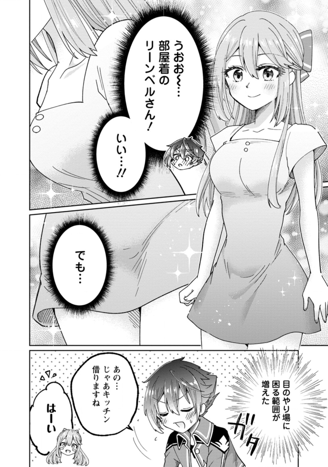 SURVIVING A DIFFERENT WORLD WITH THE ALL-PURPOSE SKILL “CREATING SEASONINGS”!! (MANGA) - raw - Chapter 10.2 - https://jpdd.ccdd.to/JPDD/survivingadifferentworldwiththeallpurposeskillcreatingseasoningsmanga/209493/mavqah5q01f.jpg
