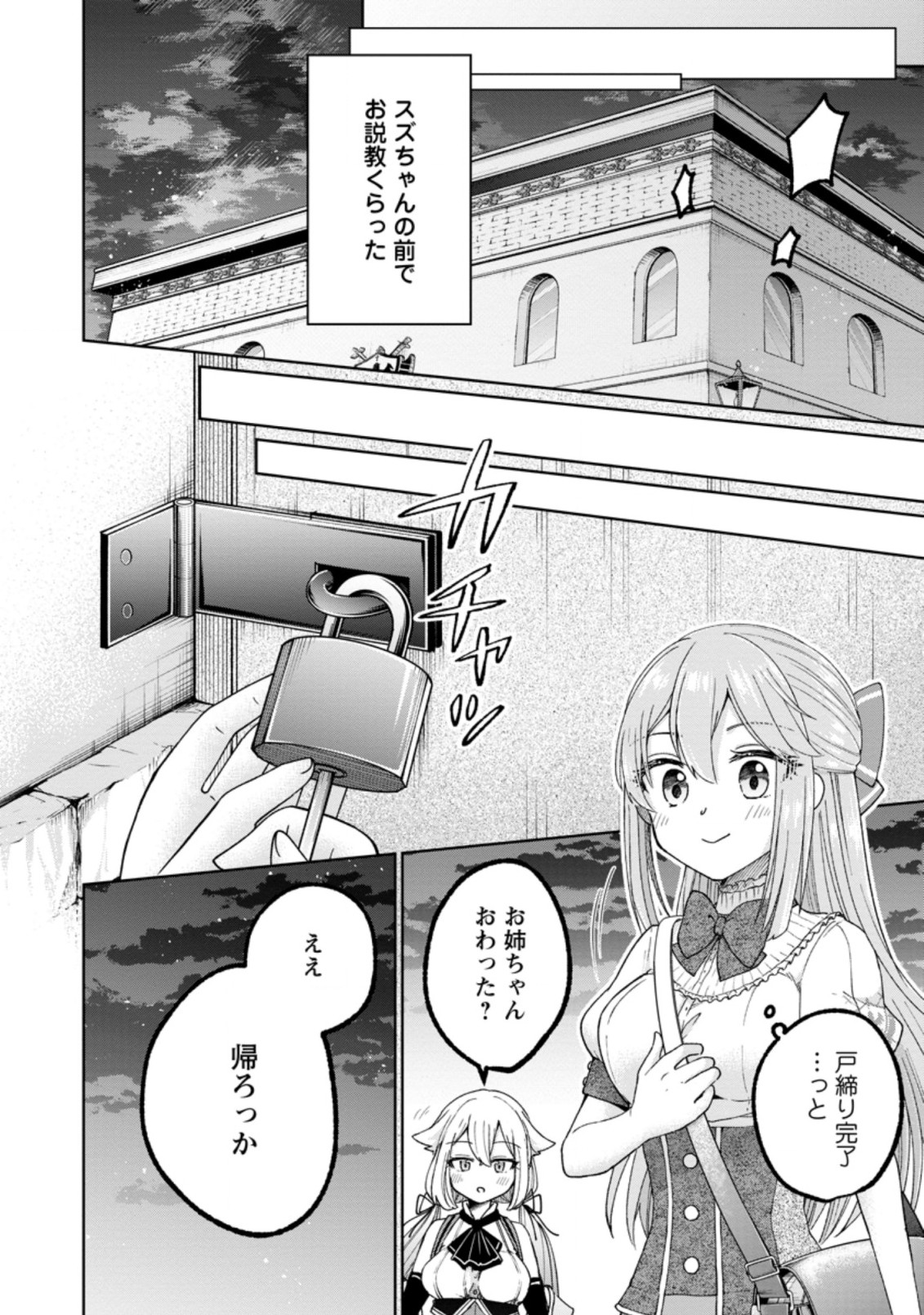 SURVIVING A DIFFERENT WORLD WITH THE ALL-PURPOSE SKILL “CREATING SEASONINGS”!! (MANGA) - raw - Chapter 10.2 - https://jpdd.ccdd.to/JPDD/survivingadifferentworldwiththeallpurposeskillcreatingseasoningsmanga/209493/oyy1xbco04l.jpg