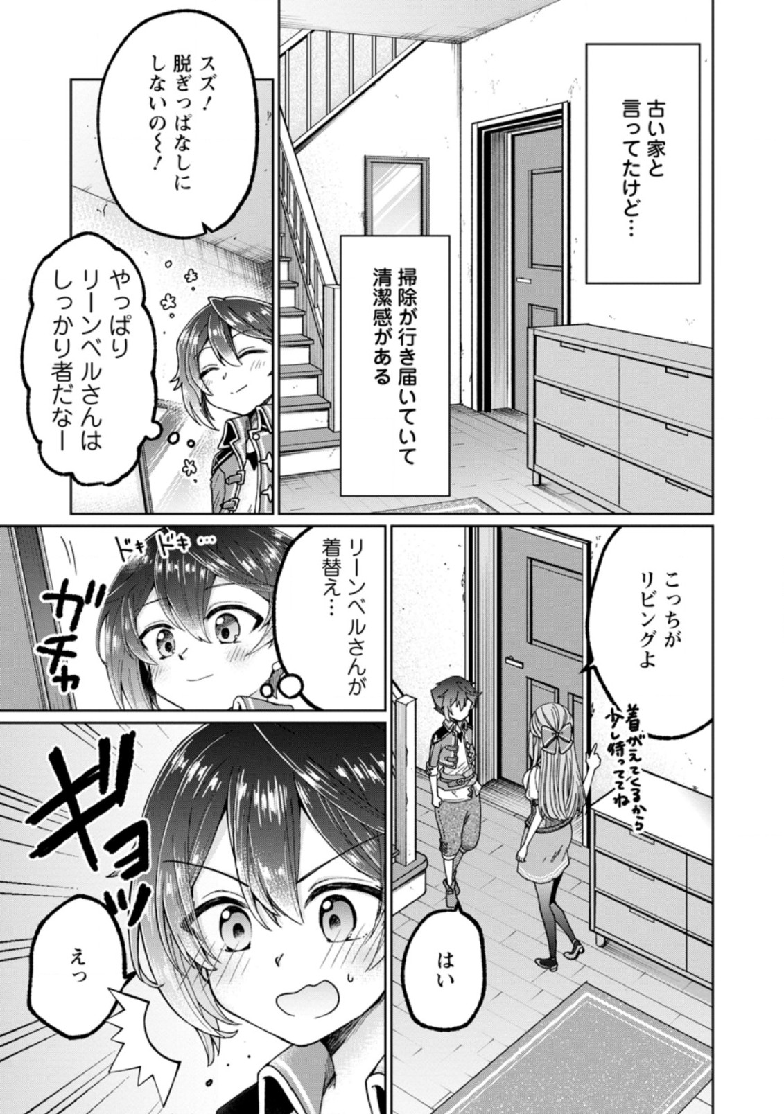 SURVIVING A DIFFERENT WORLD WITH THE ALL-PURPOSE SKILL “CREATING SEASONINGS”!! (MANGA) - raw - Chapter 10.2 - https://jpdd.ccdd.to/JPDD/survivingadifferentworldwiththeallpurposeskillcreatingseasoningsmanga/209493/t5y2x4lz1k2.jpg