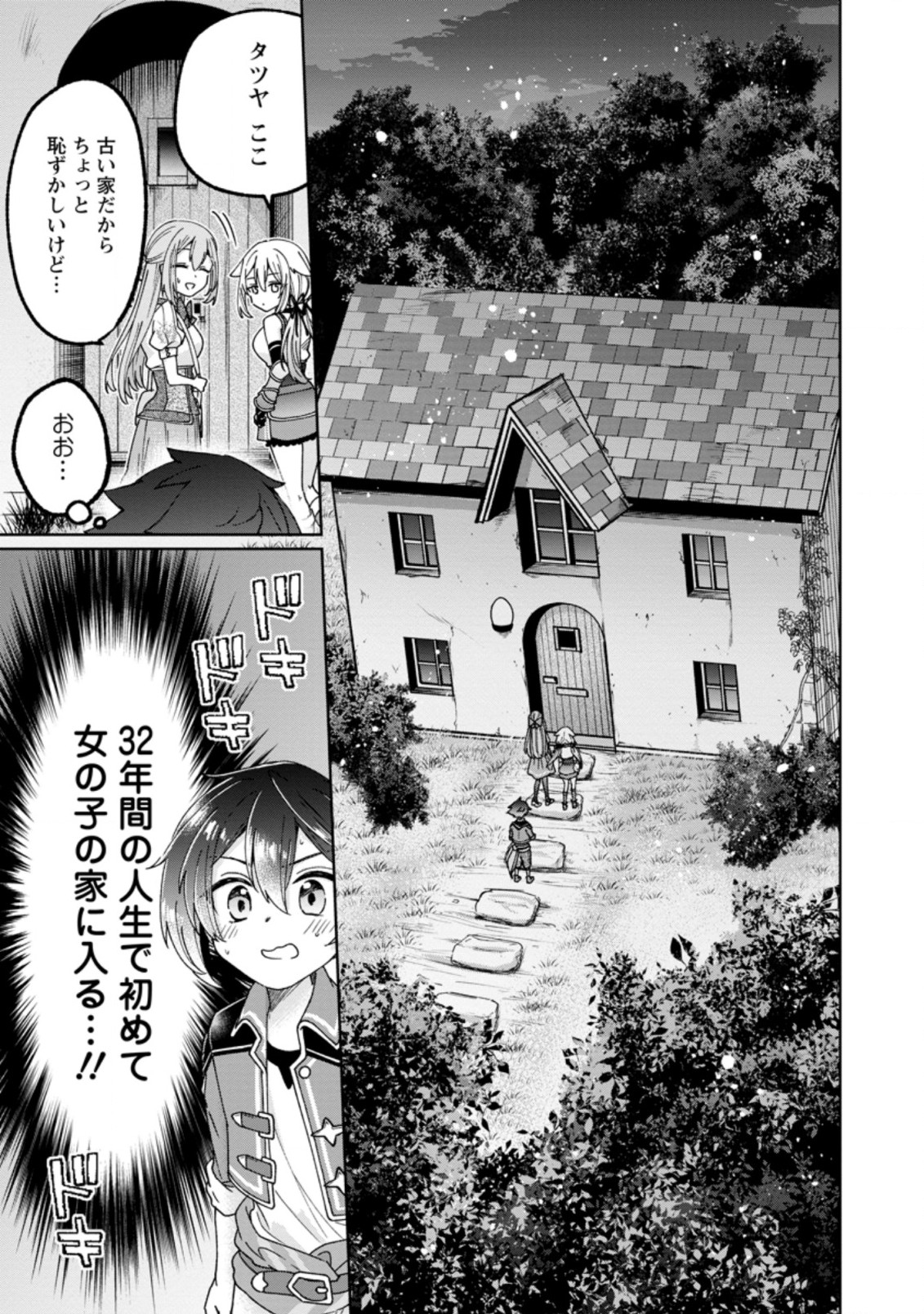 SURVIVING A DIFFERENT WORLD WITH THE ALL-PURPOSE SKILL “CREATING SEASONINGS”!! (MANGA) - raw - Chapter 10.2 - https://jpdd.ccdd.to/JPDD/survivingadifferentworldwiththeallpurposeskillcreatingseasoningsmanga/209493/ypyomri24zp.jpg