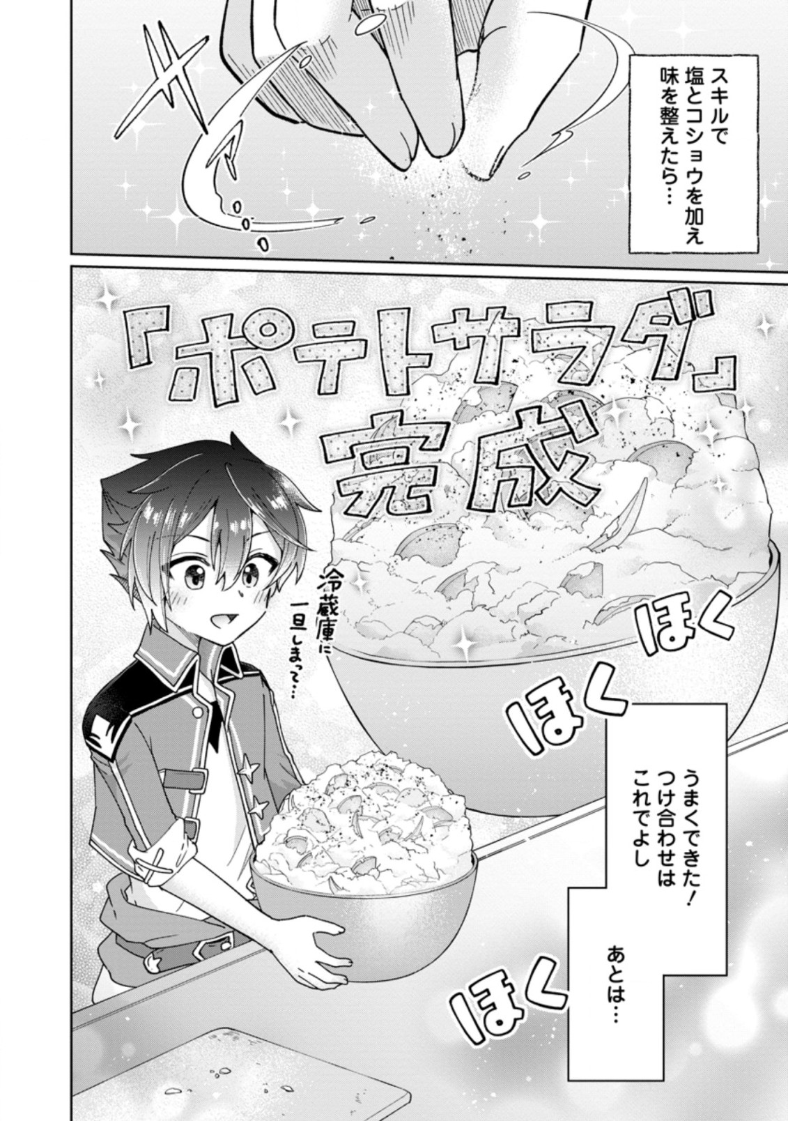 SURVIVING A DIFFERENT WORLD WITH THE ALL-PURPOSE SKILL “CREATING SEASONINGS”!! (MANGA) - raw - Chapter 10.3 - https://jpdd.ccdd.to/JPDD/survivingadifferentworldwiththeallpurposeskillcreatingseasoningsmanga/210664/4ja10ranbmi.jpg