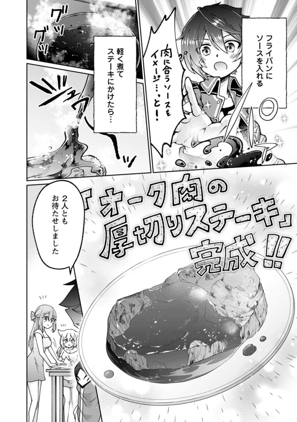 SURVIVING A DIFFERENT WORLD WITH THE ALL-PURPOSE SKILL “CREATING SEASONINGS”!! (MANGA) - raw - Chapter 10.3 - https://jpdd.ccdd.to/JPDD/survivingadifferentworldwiththeallpurposeskillcreatingseasoningsmanga/210664/f5ggoopnwio.jpg
