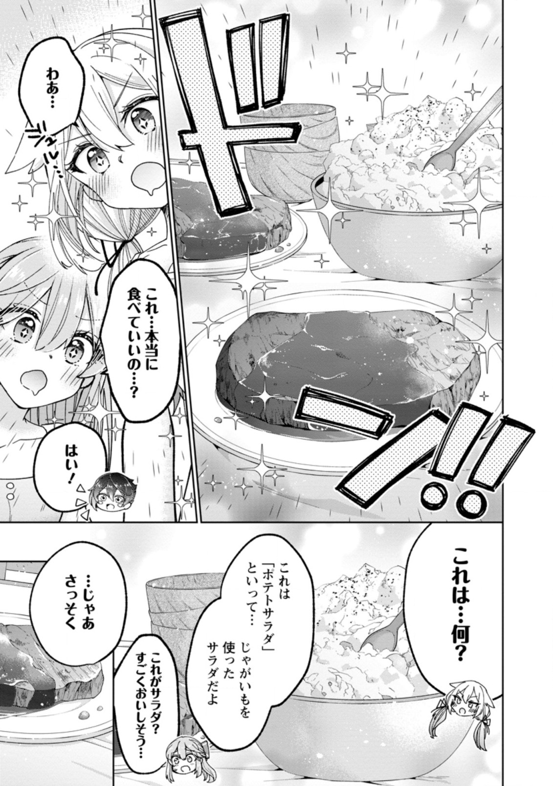 SURVIVING A DIFFERENT WORLD WITH THE ALL-PURPOSE SKILL “CREATING SEASONINGS”!! (MANGA) - raw - Chapter 10.3 - https://jpdd.ccdd.to/JPDD/survivingadifferentworldwiththeallpurposeskillcreatingseasoningsmanga/210664/fpd2mapeife.jpg