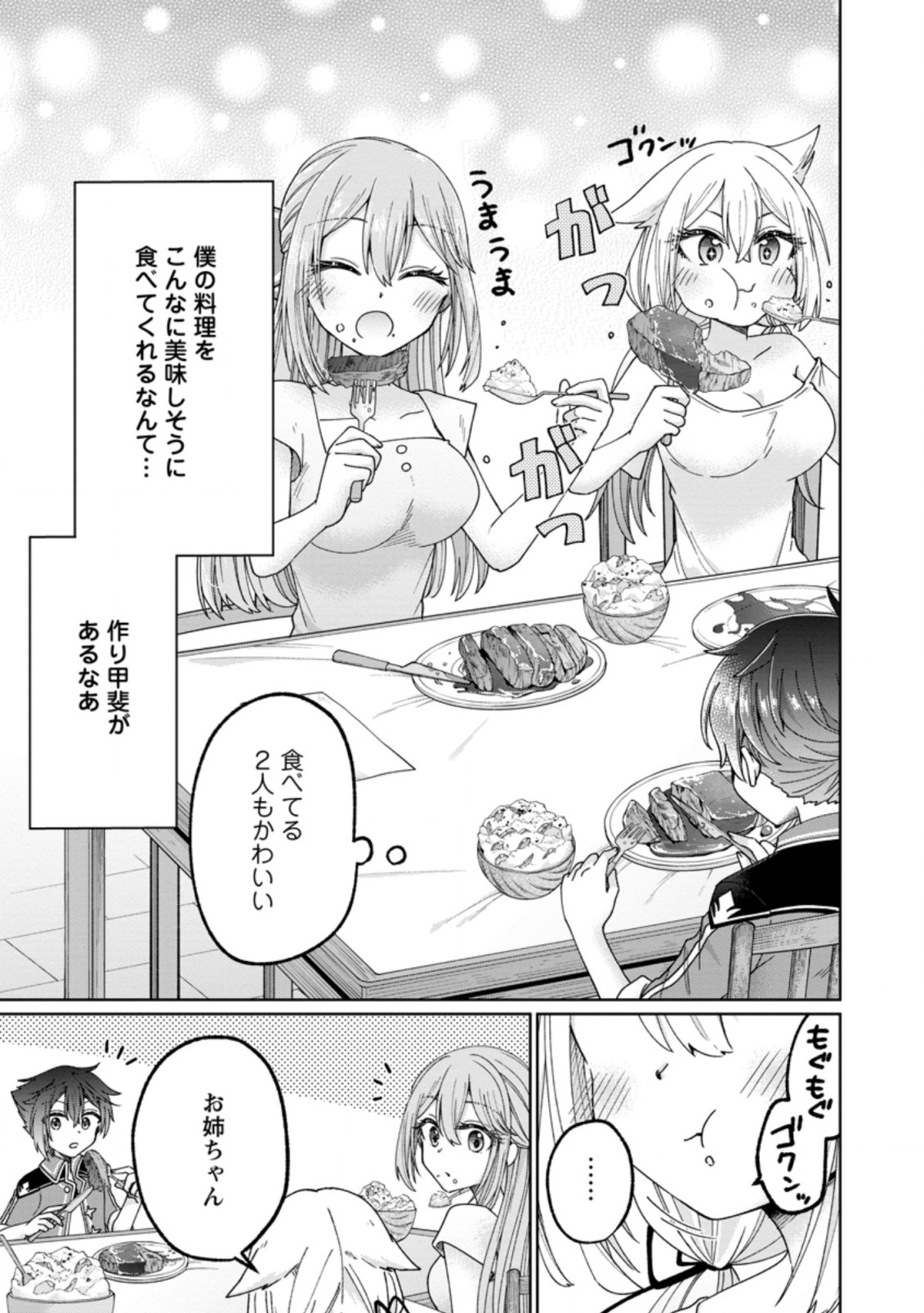 SURVIVING A DIFFERENT WORLD WITH THE ALL-PURPOSE SKILL “CREATING SEASONINGS”!! (MANGA) - raw - Chapter 10.3 - https://jpdd.ccdd.to/JPDD/survivingadifferentworldwiththeallpurposeskillcreatingseasoningsmanga/210664/ggubekaozj3.jpg