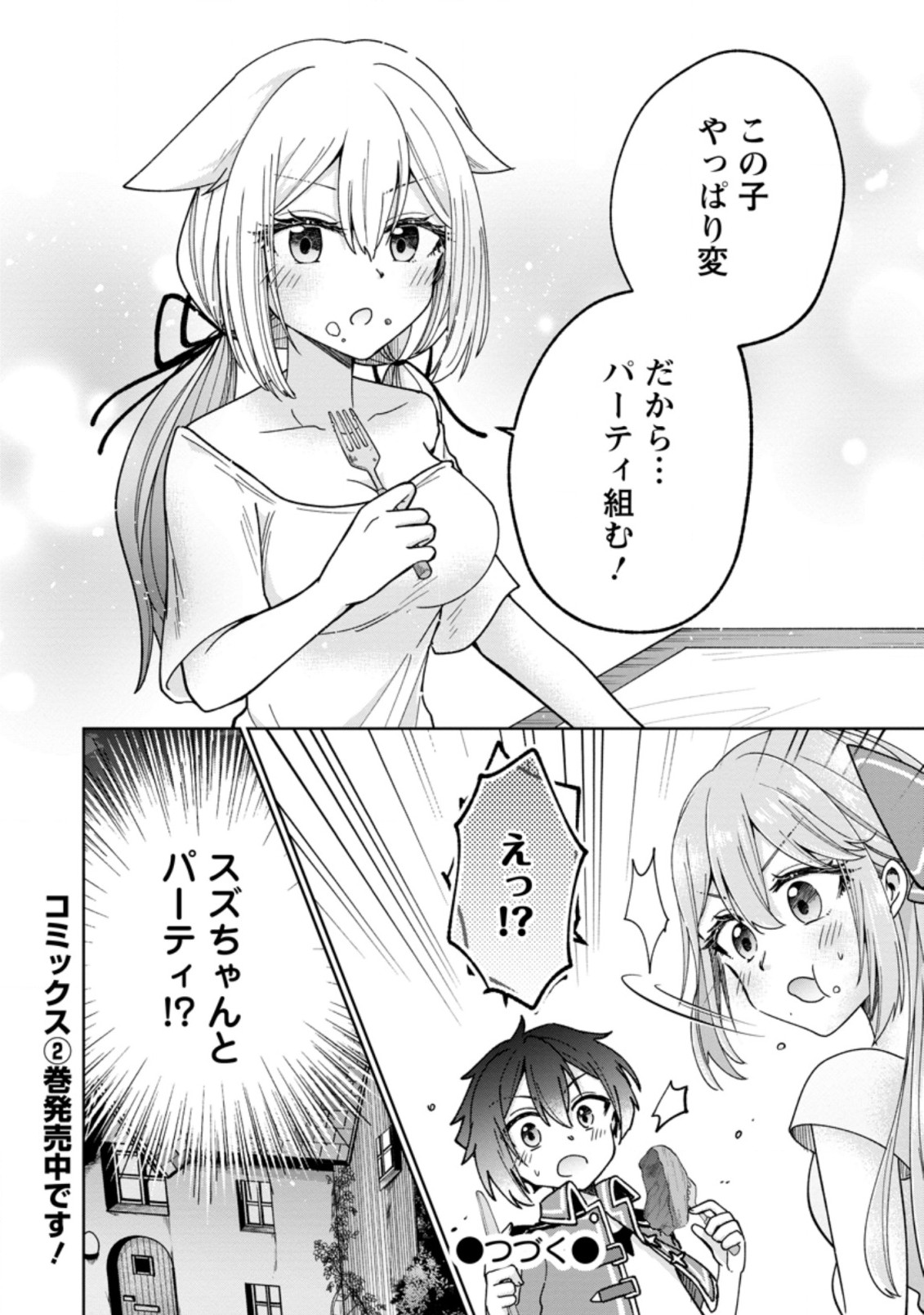 SURVIVING A DIFFERENT WORLD WITH THE ALL-PURPOSE SKILL “CREATING SEASONINGS”!! (MANGA) - raw - Chapter 10.3 - https://jpdd.ccdd.to/JPDD/survivingadifferentworldwiththeallpurposeskillcreatingseasoningsmanga/210664/ixvcfvcq1po.jpg