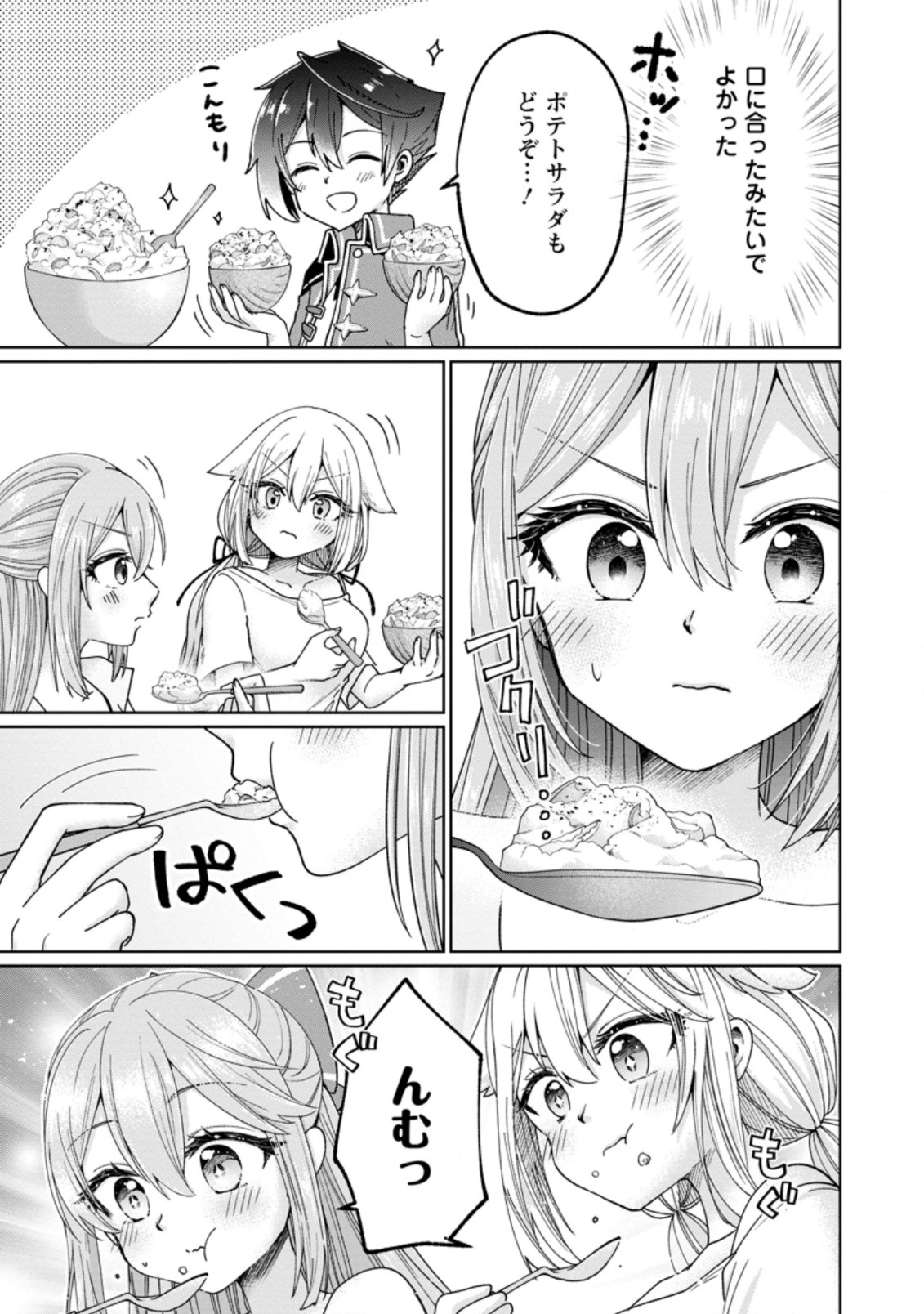 SURVIVING A DIFFERENT WORLD WITH THE ALL-PURPOSE SKILL “CREATING SEASONINGS”!! (MANGA) - raw - Chapter 10.3 - https://jpdd.ccdd.to/JPDD/survivingadifferentworldwiththeallpurposeskillcreatingseasoningsmanga/210664/nbv0amm15o4.jpg