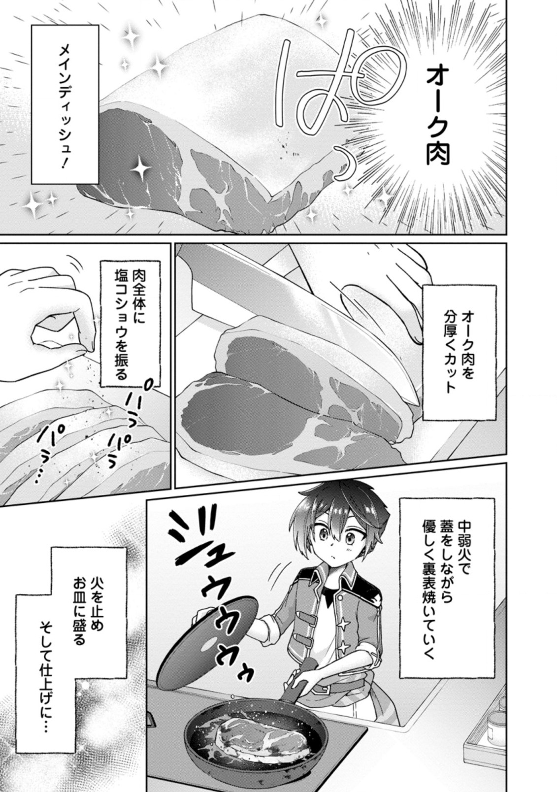 SURVIVING A DIFFERENT WORLD WITH THE ALL-PURPOSE SKILL “CREATING SEASONINGS”!! (MANGA) - raw - Chapter 10.3 - https://jpdd.ccdd.to/JPDD/survivingadifferentworldwiththeallpurposeskillcreatingseasoningsmanga/210664/ym5fhbquzzx.jpg