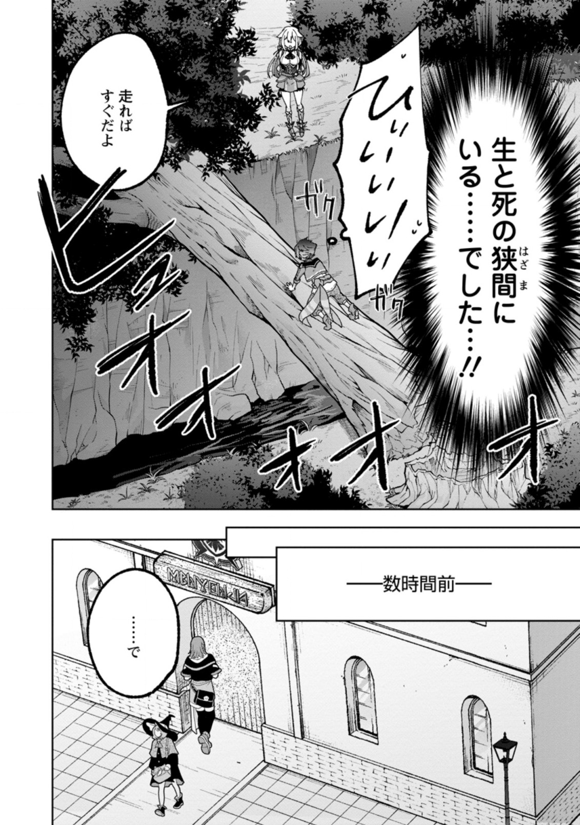 SURVIVING A DIFFERENT WORLD WITH THE ALL-PURPOSE SKILL “CREATING SEASONINGS”!! (MANGA) - raw - Chapter 11.1 - https://jpdd.ccdd.to/JPDD/survivingadifferentworldwiththeallpurposeskillcreatingseasoningsmanga/212070/30luwzxhfyl.jpg