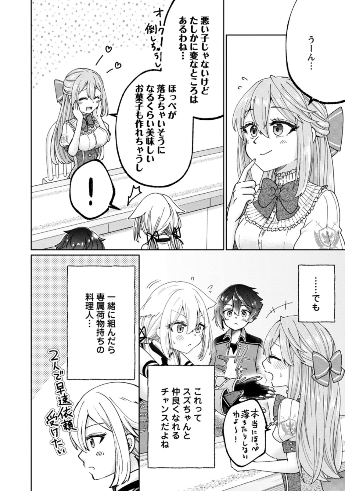 SURVIVING A DIFFERENT WORLD WITH THE ALL-PURPOSE SKILL “CREATING SEASONINGS”!! (MANGA) - raw - Chapter 11.1 - https://jpdd.ccdd.to/JPDD/survivingadifferentworldwiththeallpurposeskillcreatingseasoningsmanga/212070/4x4ox2hiema.jpg