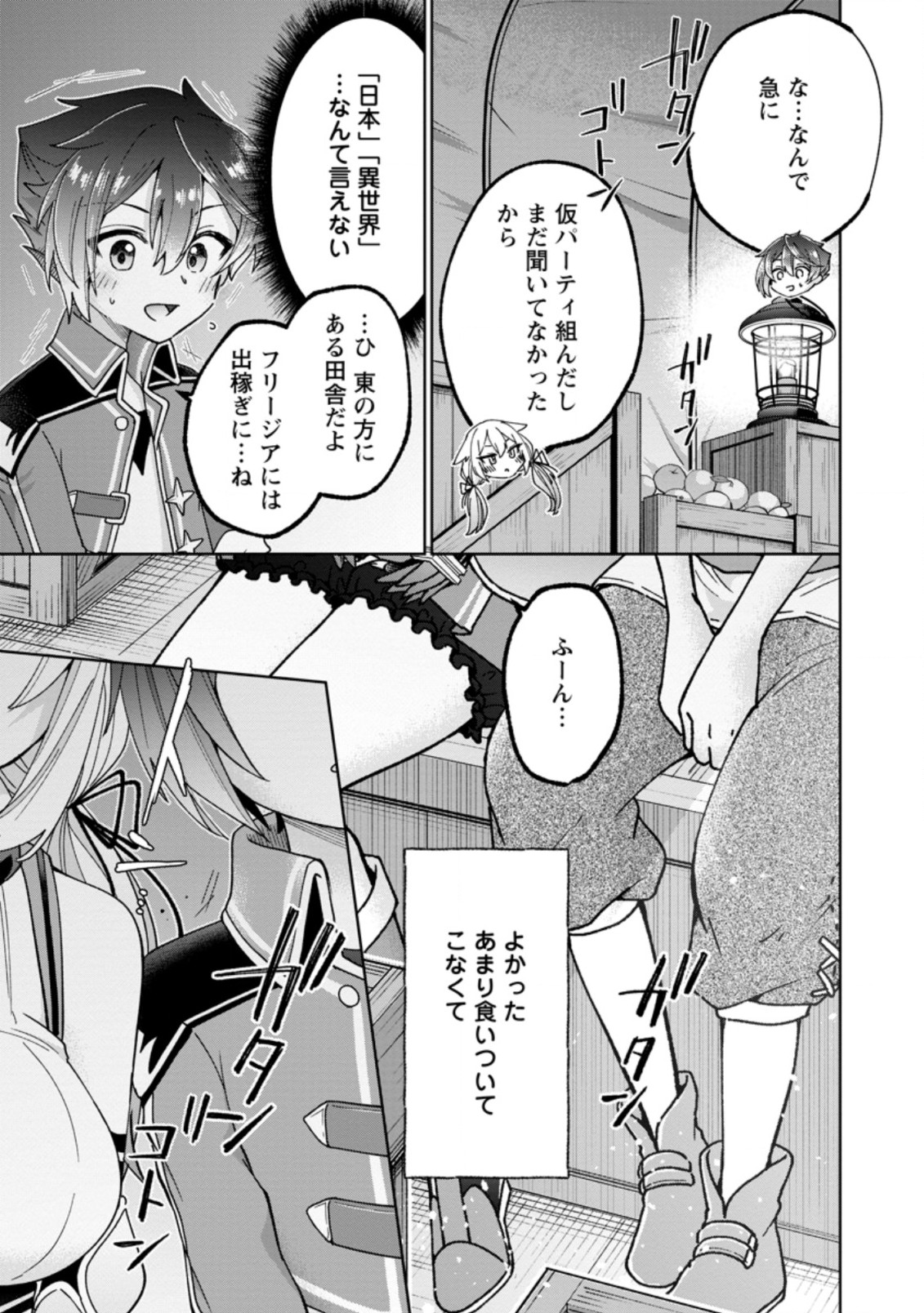 SURVIVING A DIFFERENT WORLD WITH THE ALL-PURPOSE SKILL “CREATING SEASONINGS”!! (MANGA) - raw - Chapter 11.1 - https://jpdd.ccdd.to/JPDD/survivingadifferentworldwiththeallpurposeskillcreatingseasoningsmanga/212070/hgbwi0mxmh5.jpg