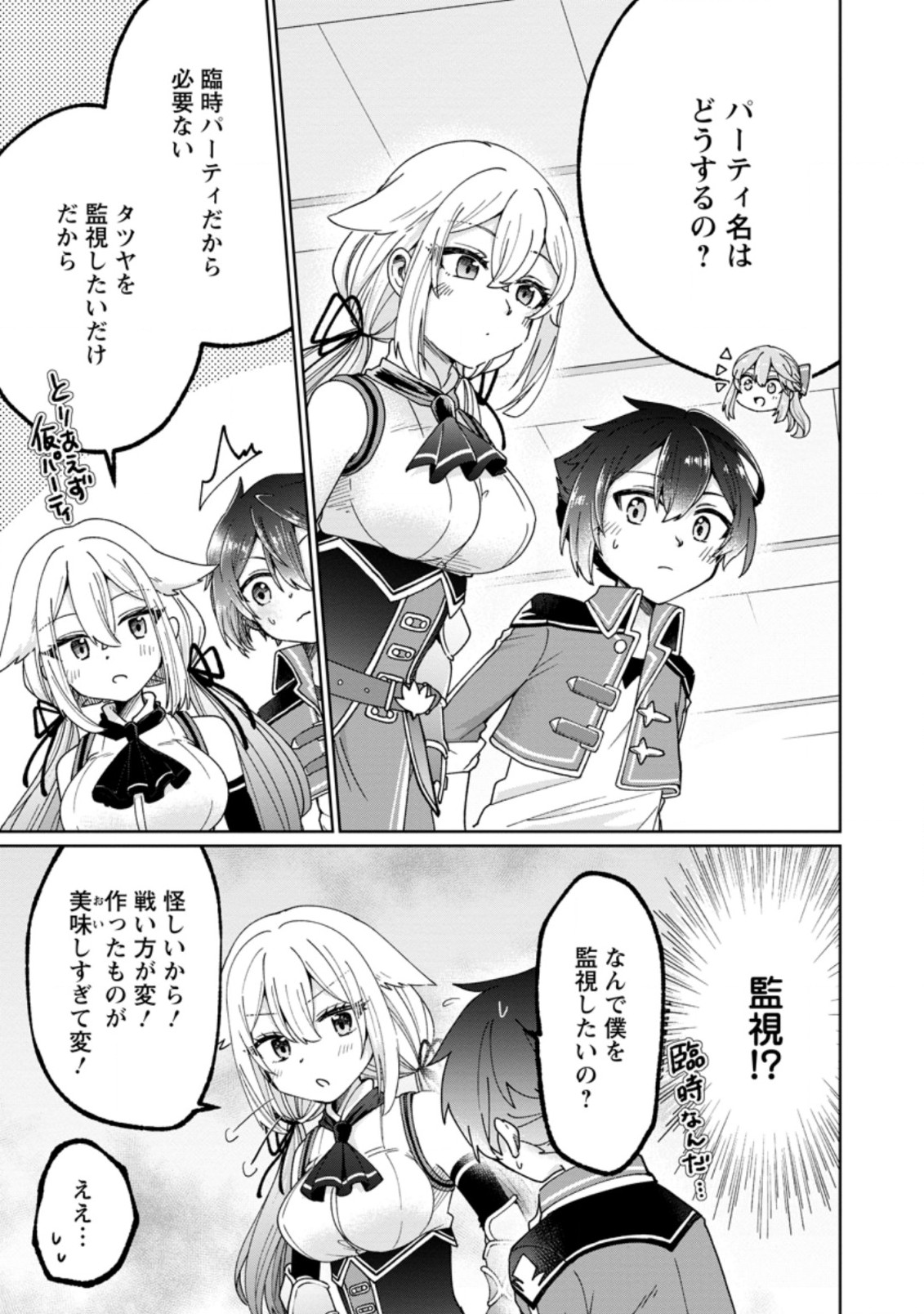 SURVIVING A DIFFERENT WORLD WITH THE ALL-PURPOSE SKILL “CREATING SEASONINGS”!! (MANGA) - raw - Chapter 11.1 - https://jpdd.ccdd.to/JPDD/survivingadifferentworldwiththeallpurposeskillcreatingseasoningsmanga/212070/p0ryimu1gea.jpg