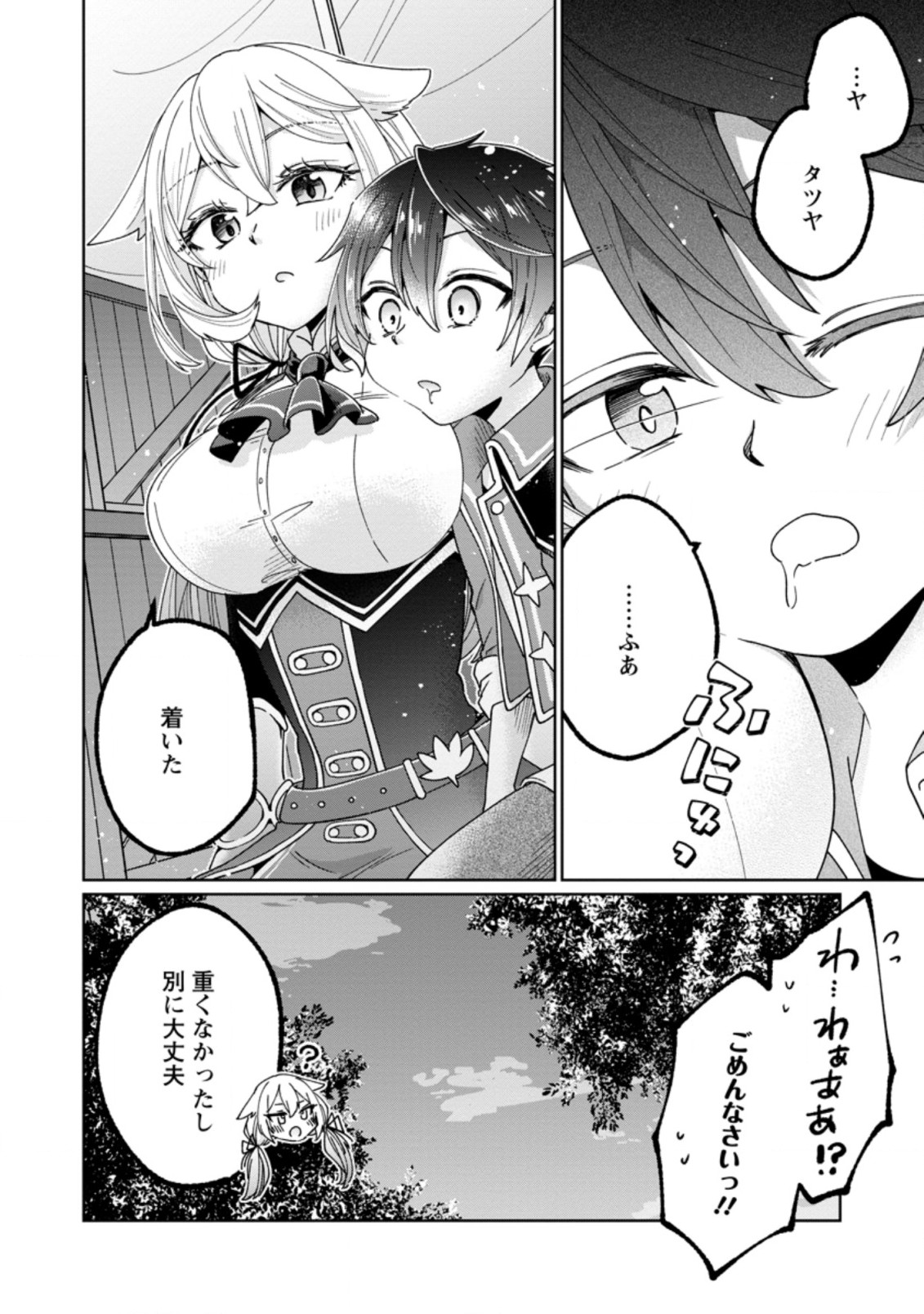 SURVIVING A DIFFERENT WORLD WITH THE ALL-PURPOSE SKILL “CREATING SEASONINGS”!! (MANGA) - raw - Chapter 11.1 - https://jpdd.ccdd.to/JPDD/survivingadifferentworldwiththeallpurposeskillcreatingseasoningsmanga/212070/tcvyj5yuori.jpg