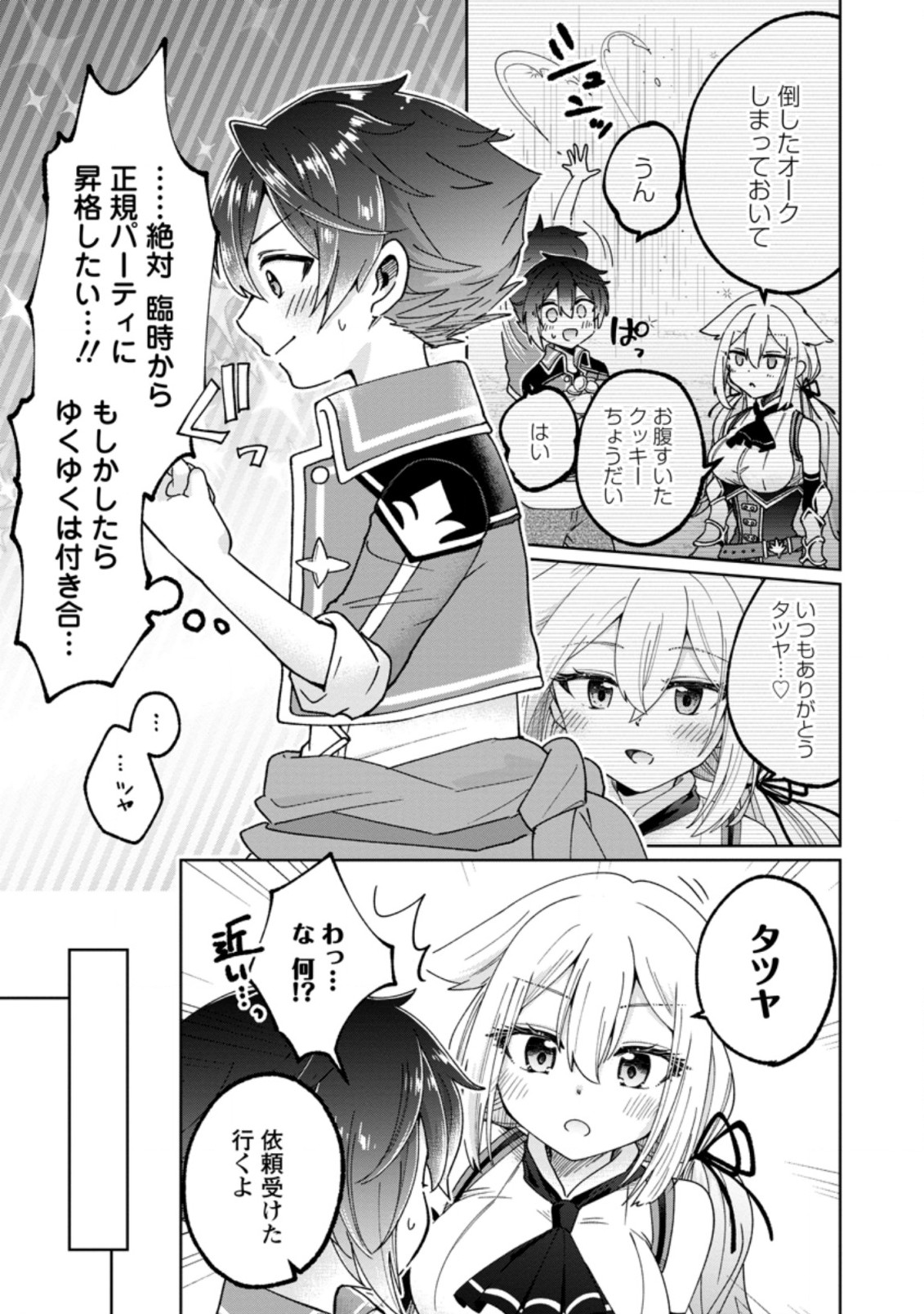 SURVIVING A DIFFERENT WORLD WITH THE ALL-PURPOSE SKILL “CREATING SEASONINGS”!! (MANGA) - raw - Chapter 11.1 - https://jpdd.ccdd.to/JPDD/survivingadifferentworldwiththeallpurposeskillcreatingseasoningsmanga/212070/yww0au1ebpp.jpg