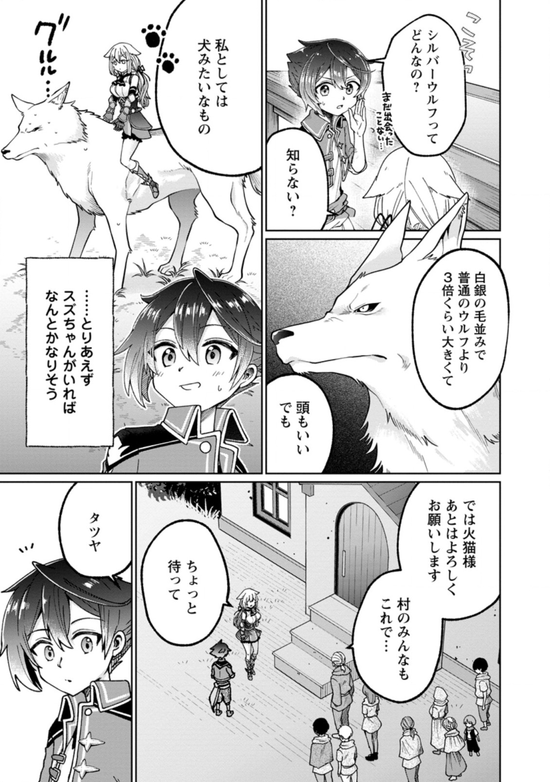 SURVIVING A DIFFERENT WORLD WITH THE ALL-PURPOSE SKILL “CREATING SEASONINGS”!! (MANGA) - raw - Chapter 11.2 - https://jpdd.ccdd.to/JPDD/survivingadifferentworldwiththeallpurposeskillcreatingseasoningsmanga/213260/2uw0nuvqof1.jpg