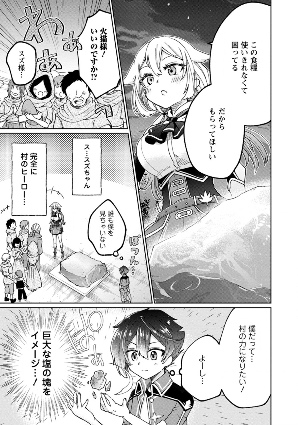 SURVIVING A DIFFERENT WORLD WITH THE ALL-PURPOSE SKILL “CREATING SEASONINGS”!! (MANGA) - raw - Chapter 11.2 - https://jpdd.ccdd.to/JPDD/survivingadifferentworldwiththeallpurposeskillcreatingseasoningsmanga/213260/32jxtd0ekhk.jpg