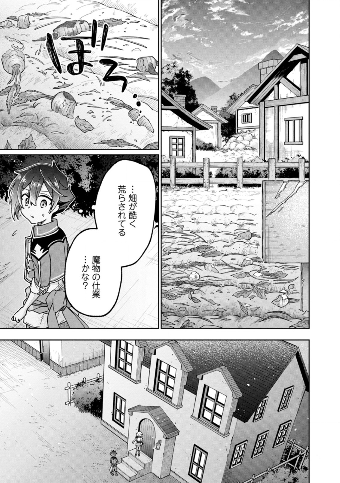 SURVIVING A DIFFERENT WORLD WITH THE ALL-PURPOSE SKILL “CREATING SEASONINGS”!! (MANGA) - raw - Chapter 11.2 - https://jpdd.ccdd.to/JPDD/survivingadifferentworldwiththeallpurposeskillcreatingseasoningsmanga/213260/3cvetjaewqq.jpg