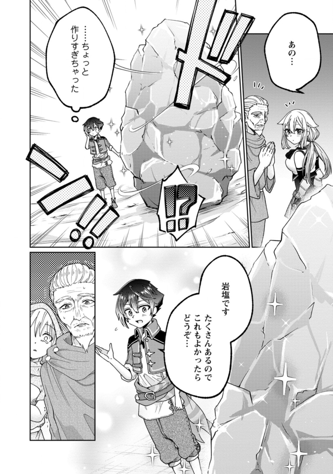 SURVIVING A DIFFERENT WORLD WITH THE ALL-PURPOSE SKILL “CREATING SEASONINGS”!! (MANGA) - raw - Chapter 11.2 - https://jpdd.ccdd.to/JPDD/survivingadifferentworldwiththeallpurposeskillcreatingseasoningsmanga/213260/epoaodyf545.jpg