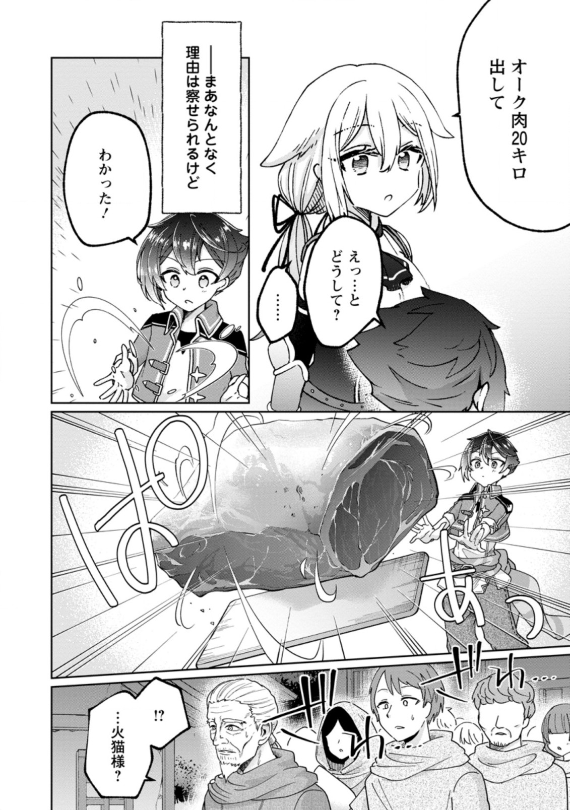 SURVIVING A DIFFERENT WORLD WITH THE ALL-PURPOSE SKILL “CREATING SEASONINGS”!! (MANGA) - raw - Chapter 11.2 - https://jpdd.ccdd.to/JPDD/survivingadifferentworldwiththeallpurposeskillcreatingseasoningsmanga/213260/ltd5sqhik0i.jpg