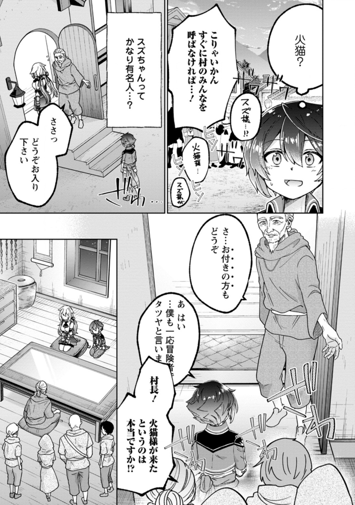 SURVIVING A DIFFERENT WORLD WITH THE ALL-PURPOSE SKILL “CREATING SEASONINGS”!! (MANGA) - raw - Chapter 11.2 - https://jpdd.ccdd.to/JPDD/survivingadifferentworldwiththeallpurposeskillcreatingseasoningsmanga/213260/nov4z2w013p.jpg
