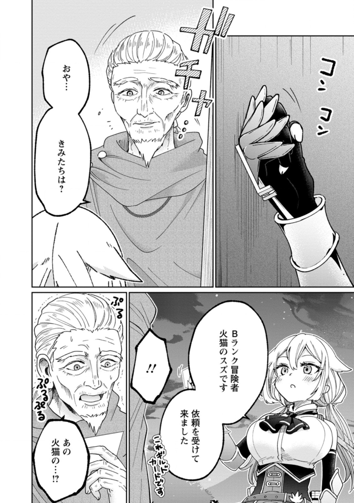 SURVIVING A DIFFERENT WORLD WITH THE ALL-PURPOSE SKILL “CREATING SEASONINGS”!! (MANGA) - raw - Chapter 11.2 - https://jpdd.ccdd.to/JPDD/survivingadifferentworldwiththeallpurposeskillcreatingseasoningsmanga/213260/pimlxry1nuo.jpg