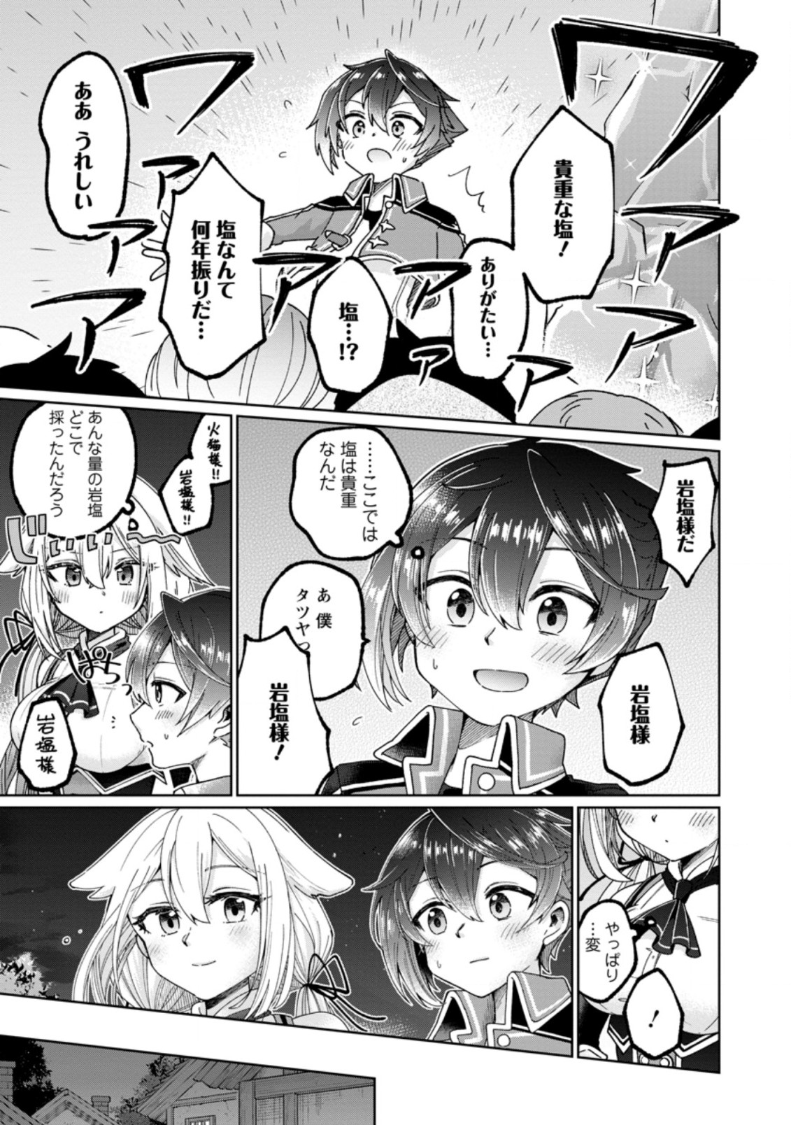 SURVIVING A DIFFERENT WORLD WITH THE ALL-PURPOSE SKILL “CREATING SEASONINGS”!! (MANGA) - raw - Chapter 11.2 - https://jpdd.ccdd.to/JPDD/survivingadifferentworldwiththeallpurposeskillcreatingseasoningsmanga/213260/yi2ckexovso.jpg